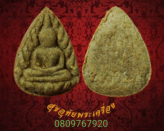 พระกลีบบัวนะมหามงคล พระอาจารย์ศรีเงิน วัดดอนศาลา ปี2525 เข้มขลังน่าบูชาครับ***2