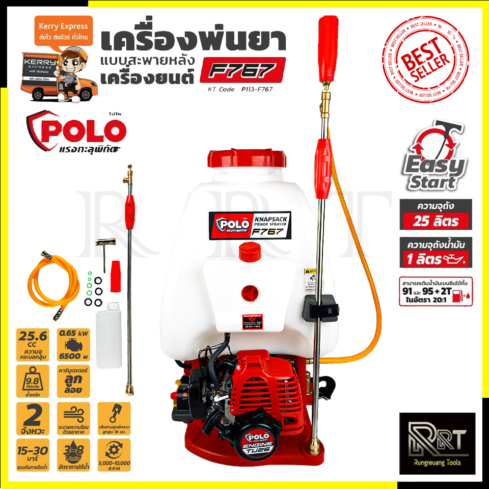 POLO เครื่องยนต์พ่นยา ขนาด 25L รุ่น F767