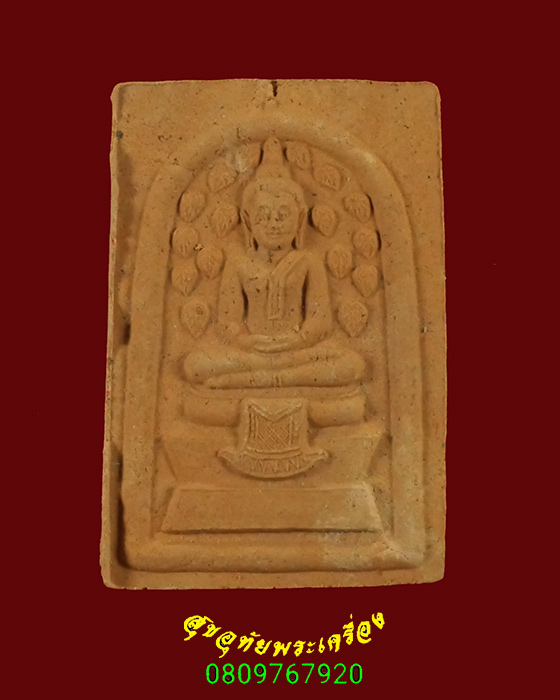536.สมเด็จปรกโพธิ์ 82 เนื้อดิน หลวงพ่อโกศล วัดทับคล้อ(สวนพระโพธิ์สัตว์) จ.พิจิตร สวยกริ๊บ