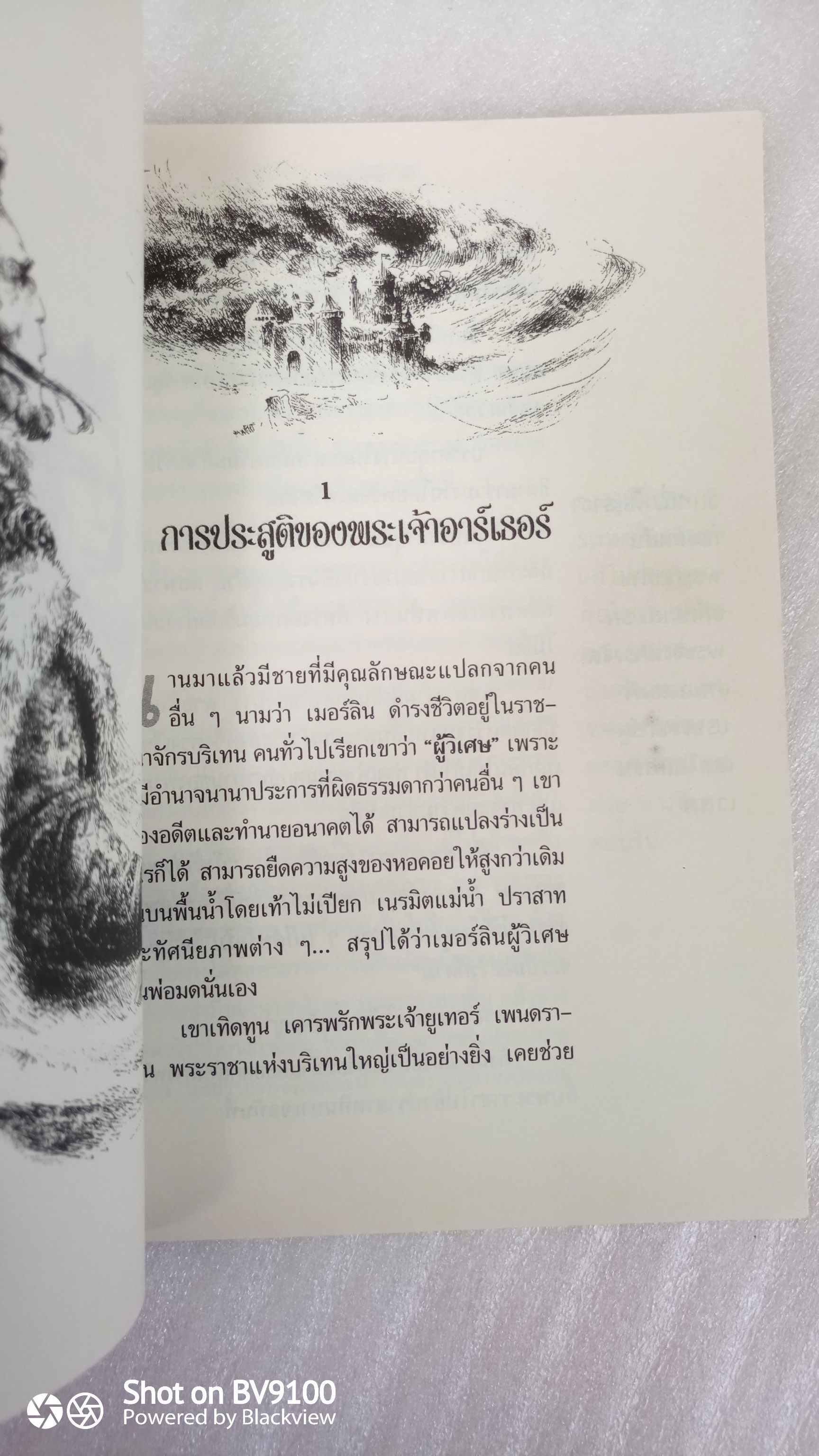 อัศวินโต๊ะกลม