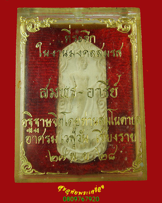 214.พระลีลาเนื้อผง หลวงพ่อดาบส สุมโน อาศรมเวฬุวัน จ.เชียงราย ปี2528 สวยกริ๊บกล่องเดิมพบเจอน้อยครับ