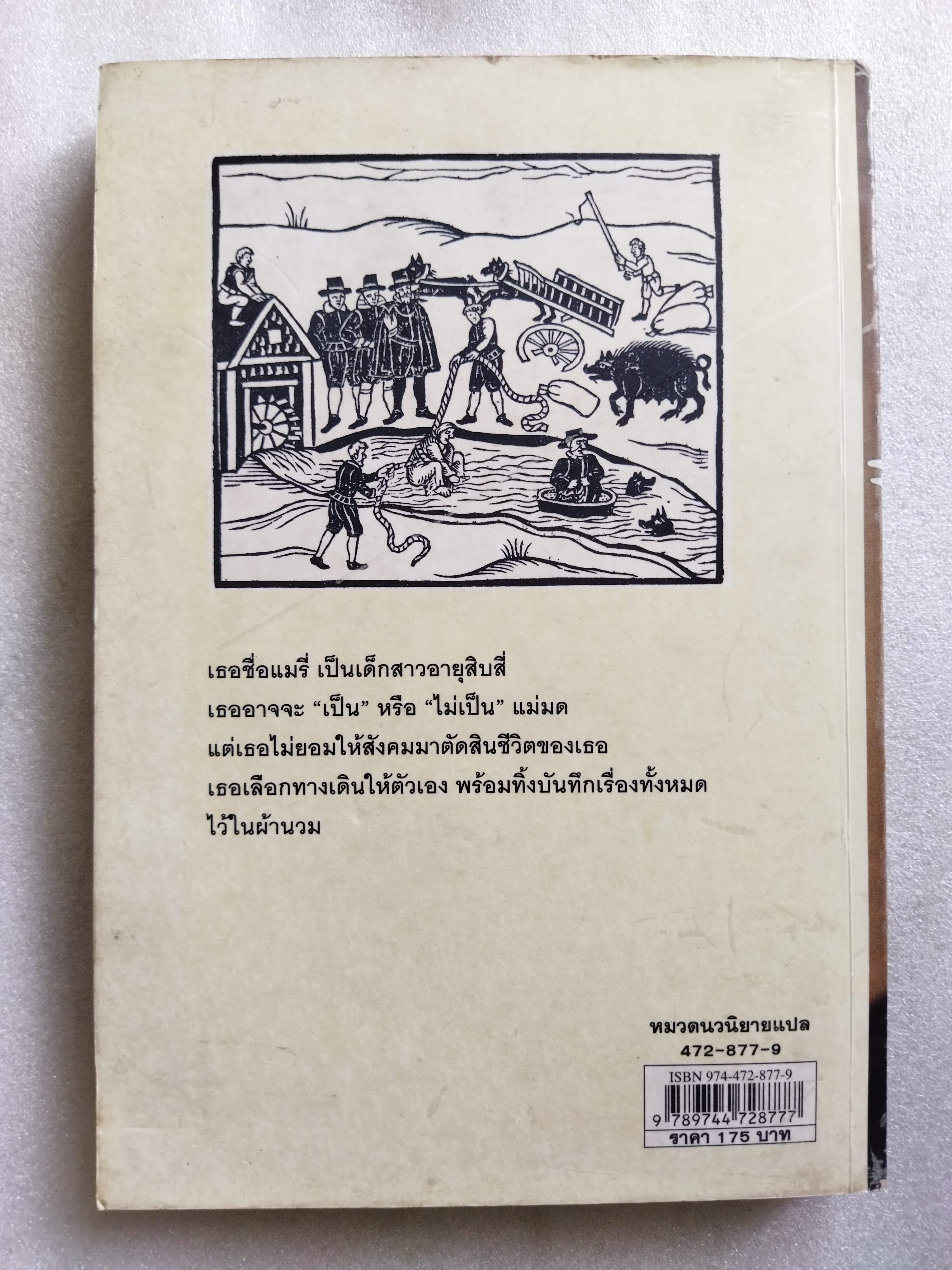 ผิดด้วยหรือฉันคือแม่มด