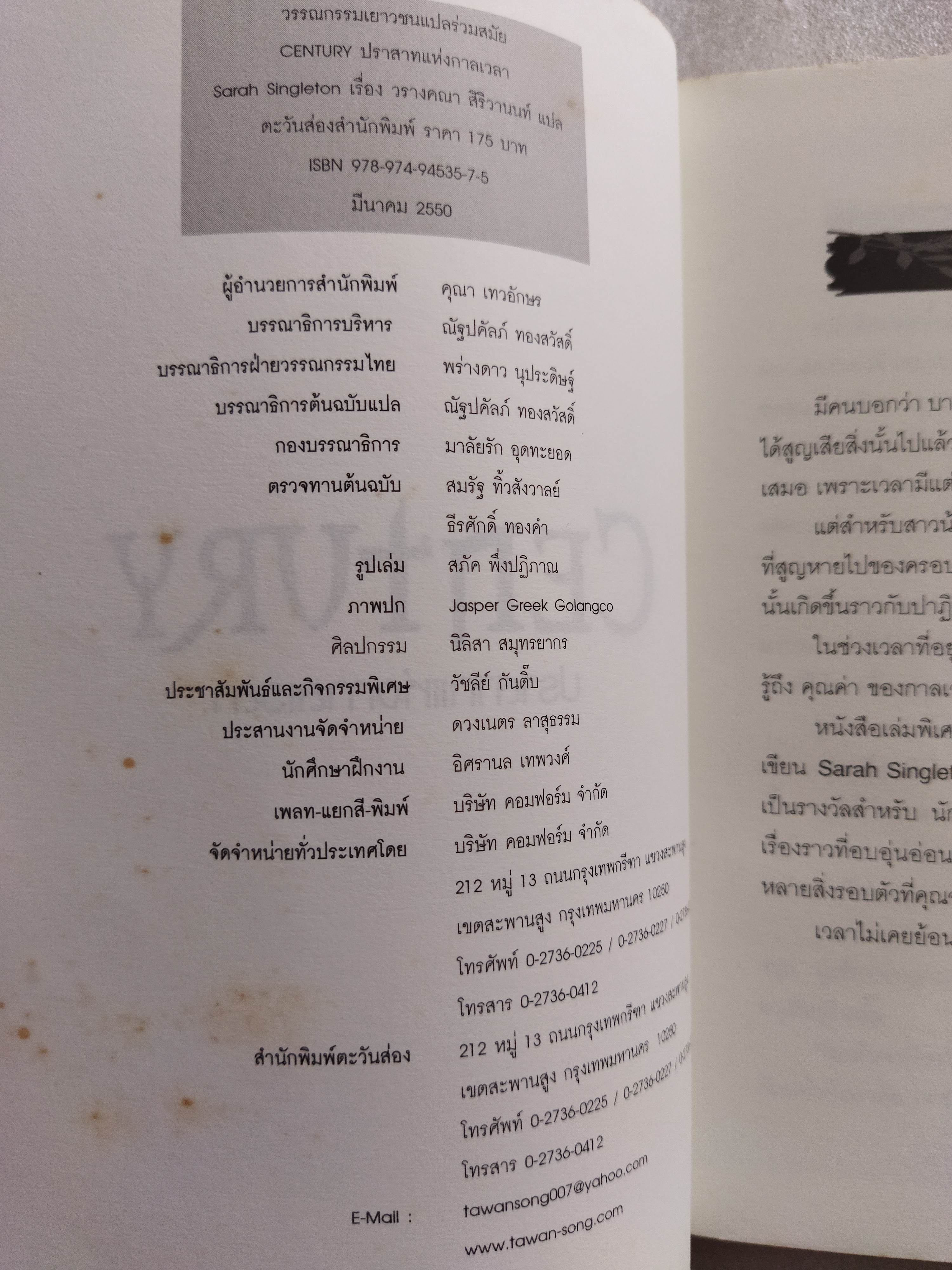 Century ปราสาทแห่งกาลเวลา