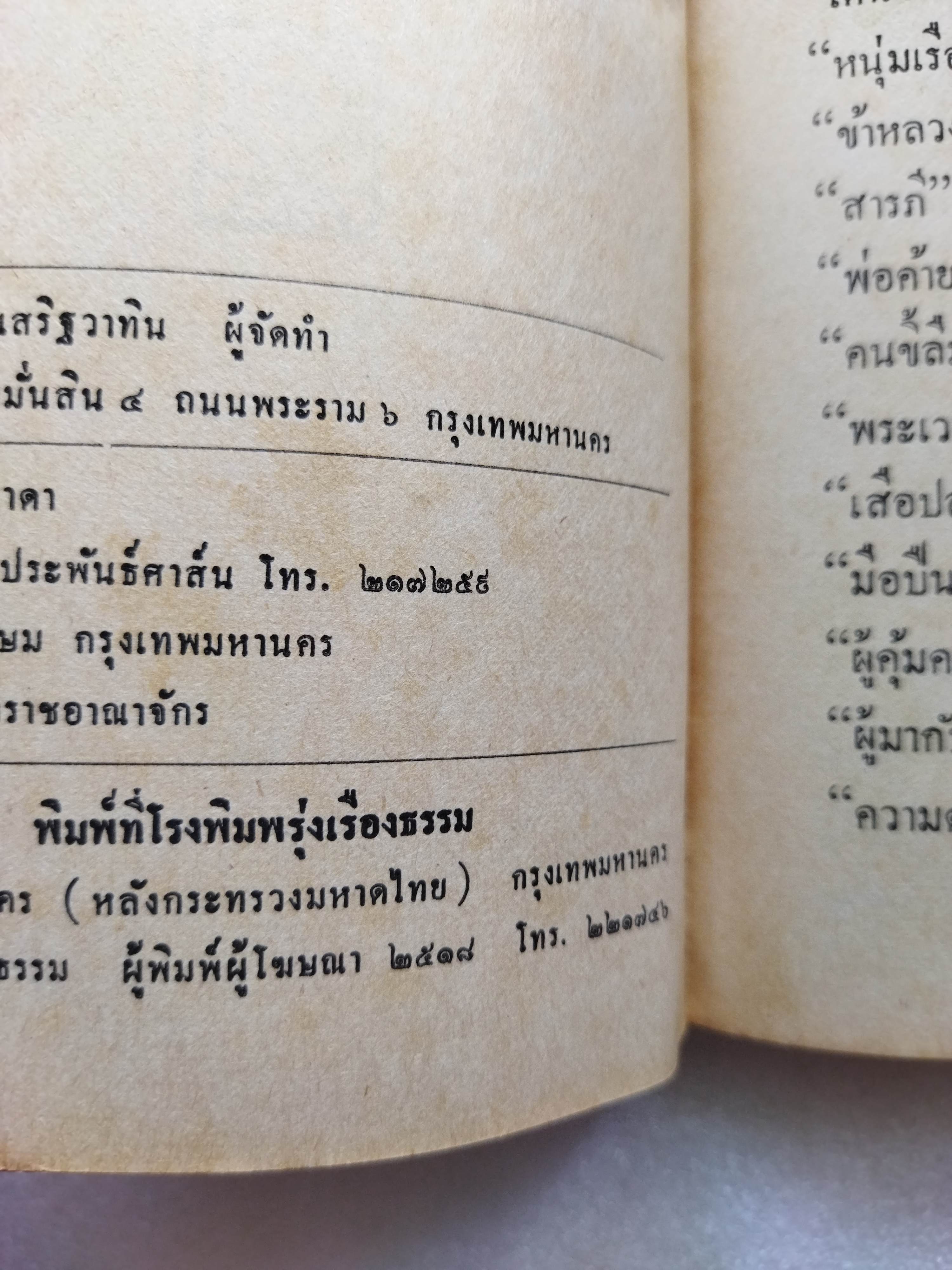 พระจันทร์ตกคลอง / ต๊ะ ท่าอิฐ