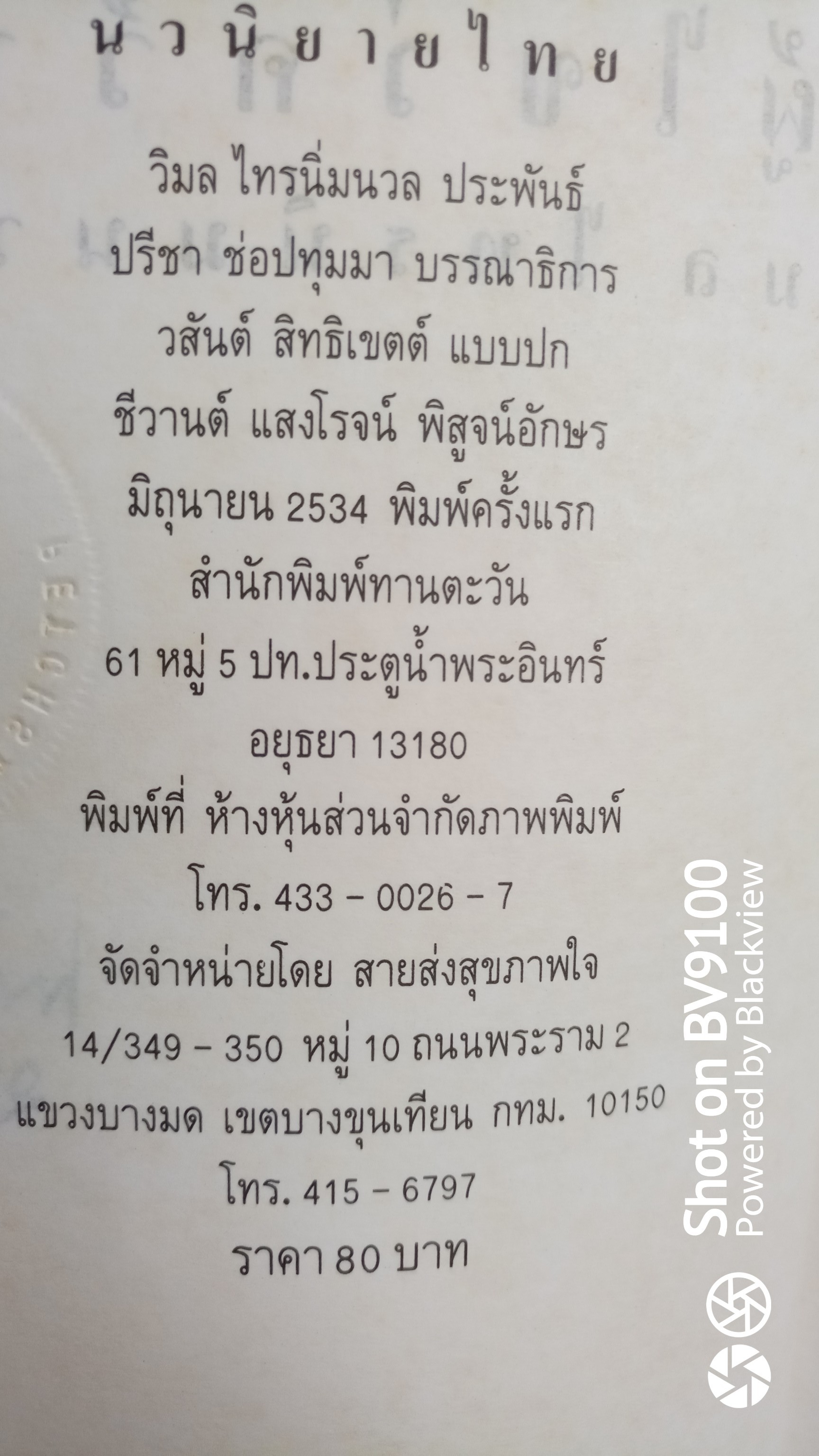 ผู้ไขว่คว้า *พิมพ์แรก