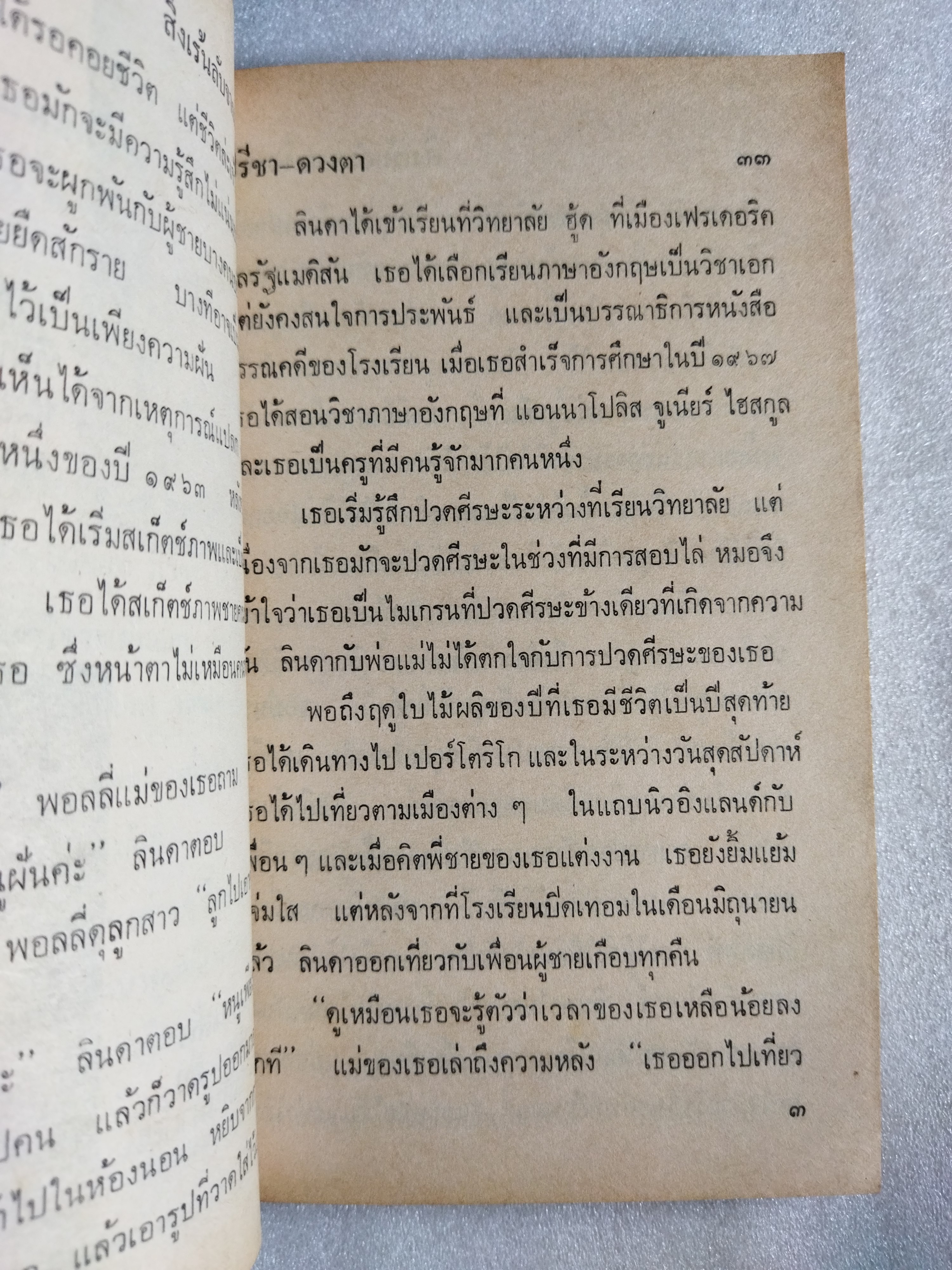 สิ่งเร้นลับจากเรื่องจริง