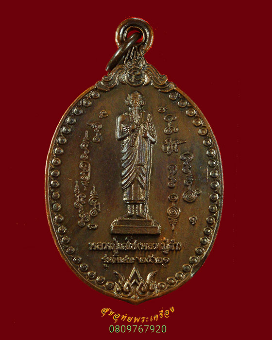 เหรียญหลวงปู่เตโช(หลวงปู่ดำ) ปี2521 หลวงปูู่โต๊ะ พ่อท่านจันร์ วัดทุ่งเฟื้อ ปลุกเสก
