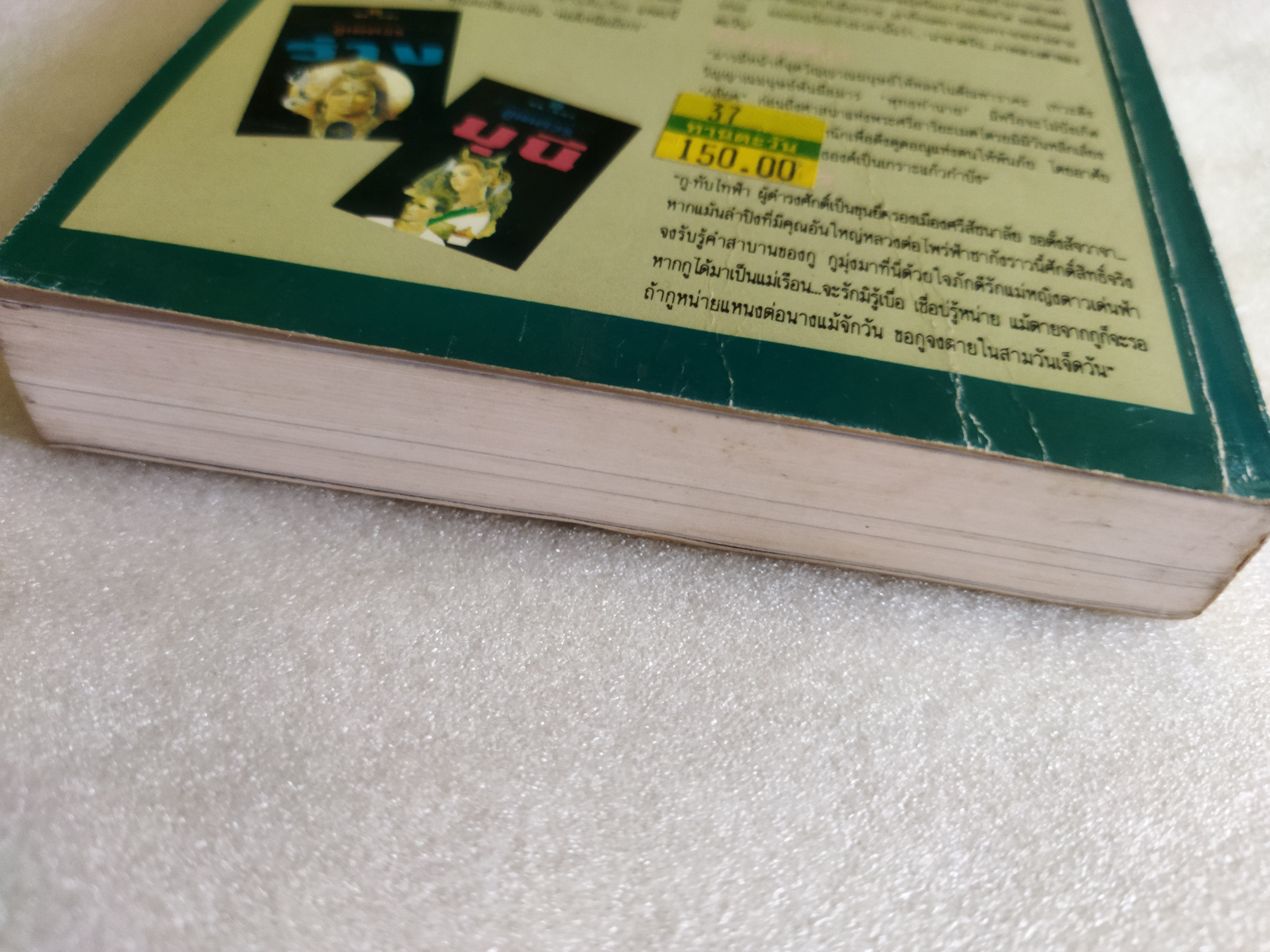 คือหัตถาครองพิภพ / น้ำอบ