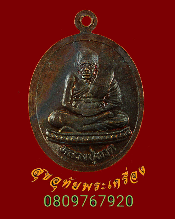 871.เหรียญพระพุทธทีพังกร หลวงปู่ทวด วัดบางวัน จ.พังงา สวยสมบูรณ์ครับ