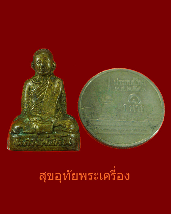 รูปเหมือนปั๊มหลวงพ่อกัน วัดเขาแก้ว หลังยันต์เฑาว์ กริ่งดังกังวาลหายากครับ