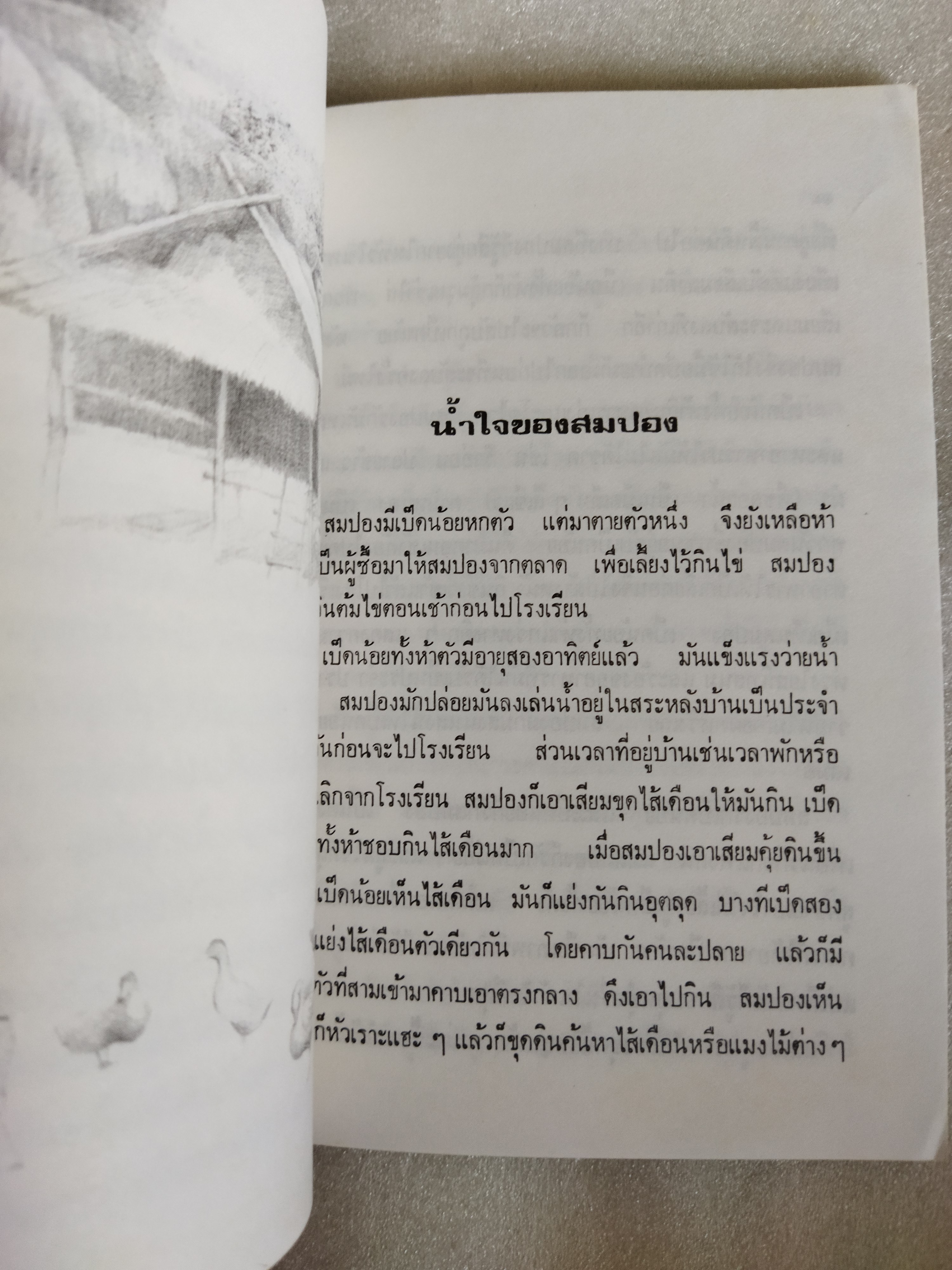 รวมเรื่องสั้นเยาวชนลาวยุคใหม่