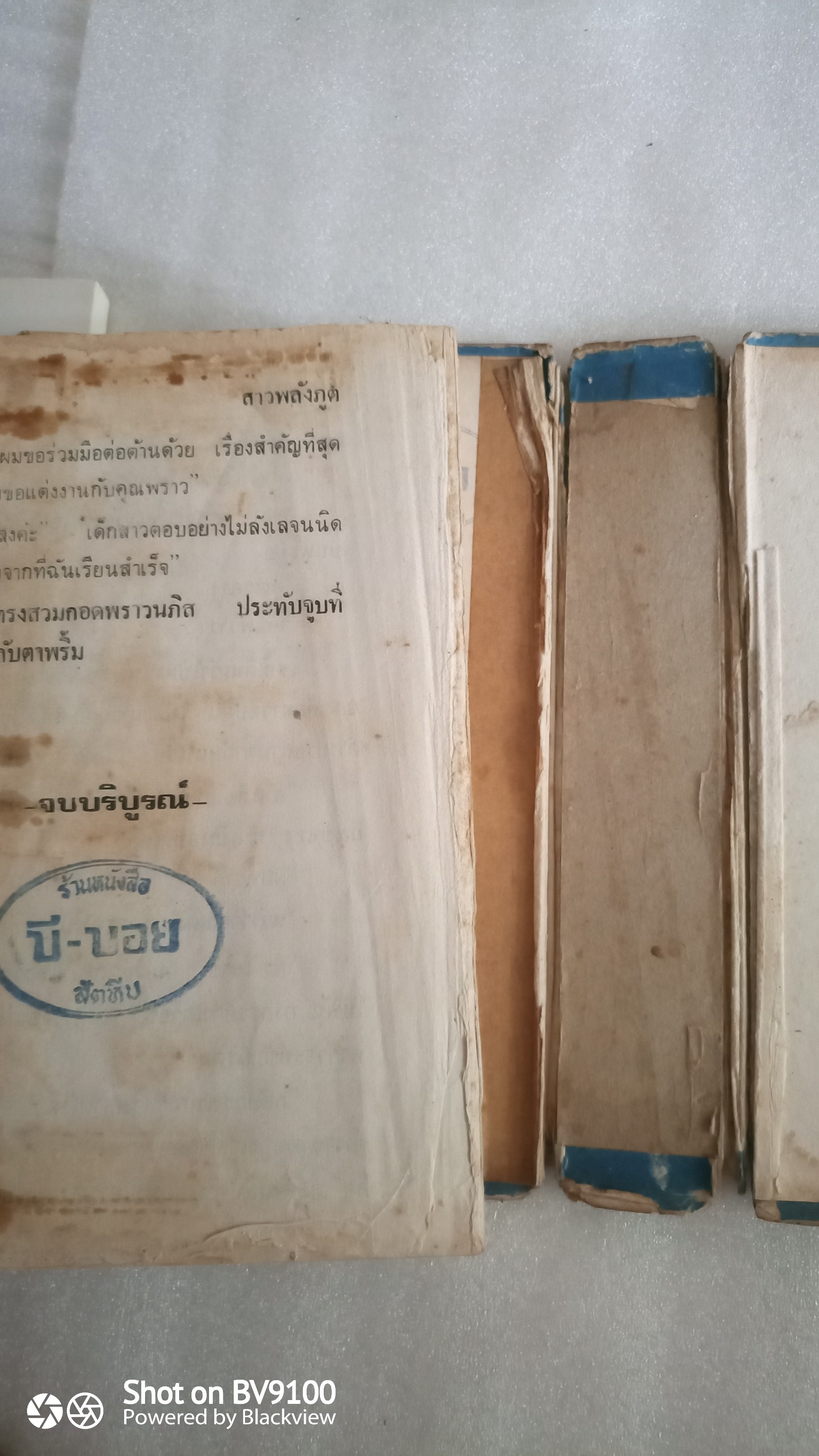 สาวพลังภูติ *ตำหนิ / ตรี อภิรุม