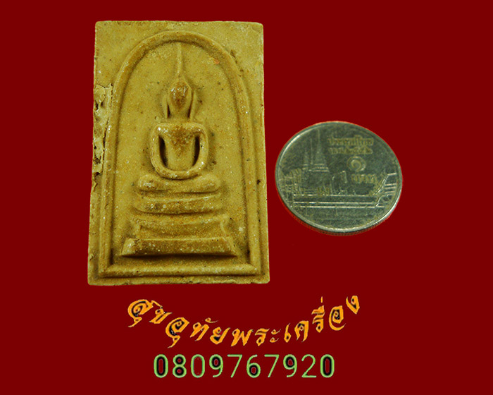 875.พระสมเด็จผงว่าน108 วัดพลับพลา นนทบุรี ปี2516 หลวงพ่อเกษม เขมโกและยอดพระเกจิมากมายร่วมเสก ครับ