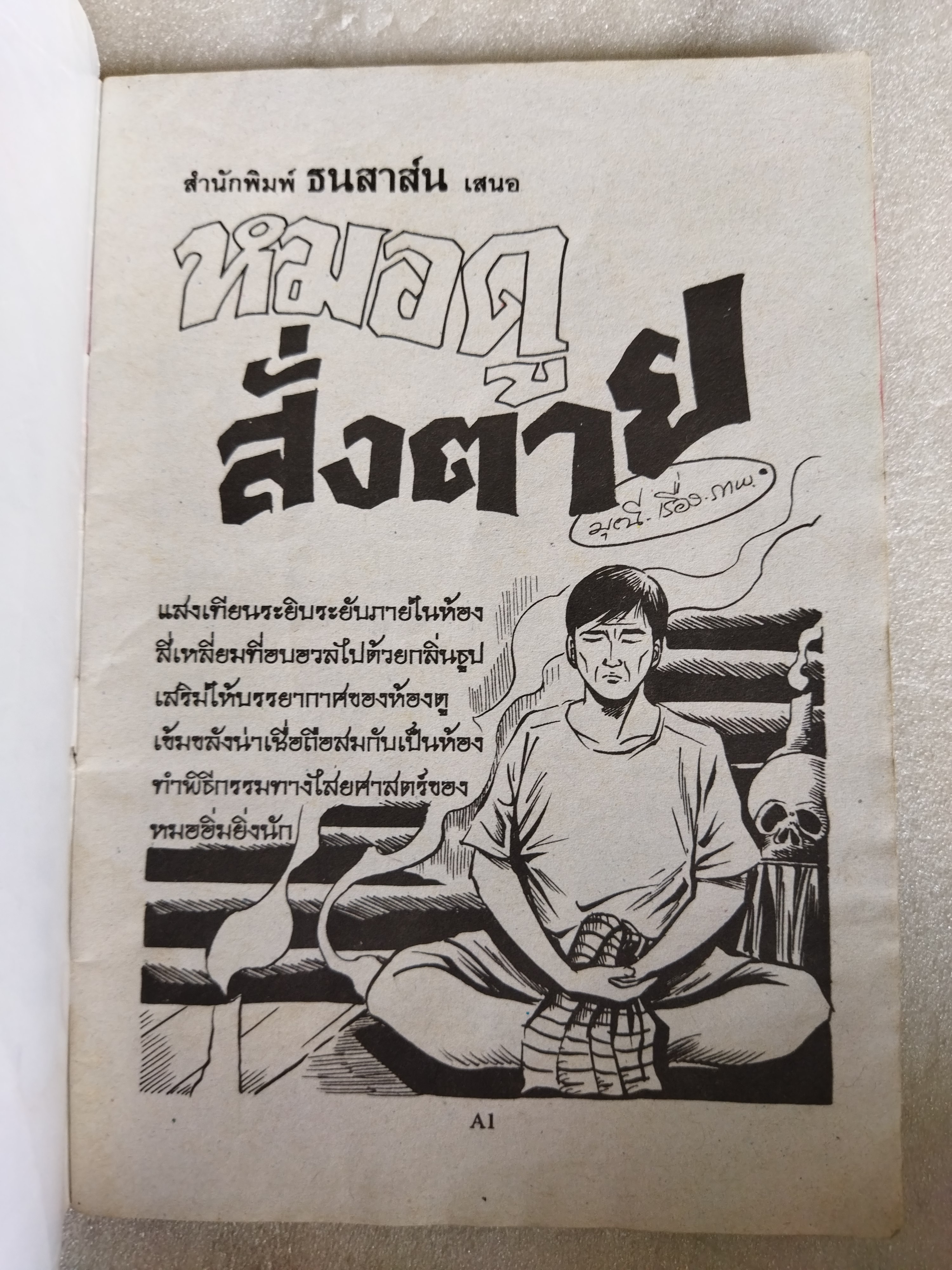 หนังสือการ์ตูนไทย 3 เล่ม