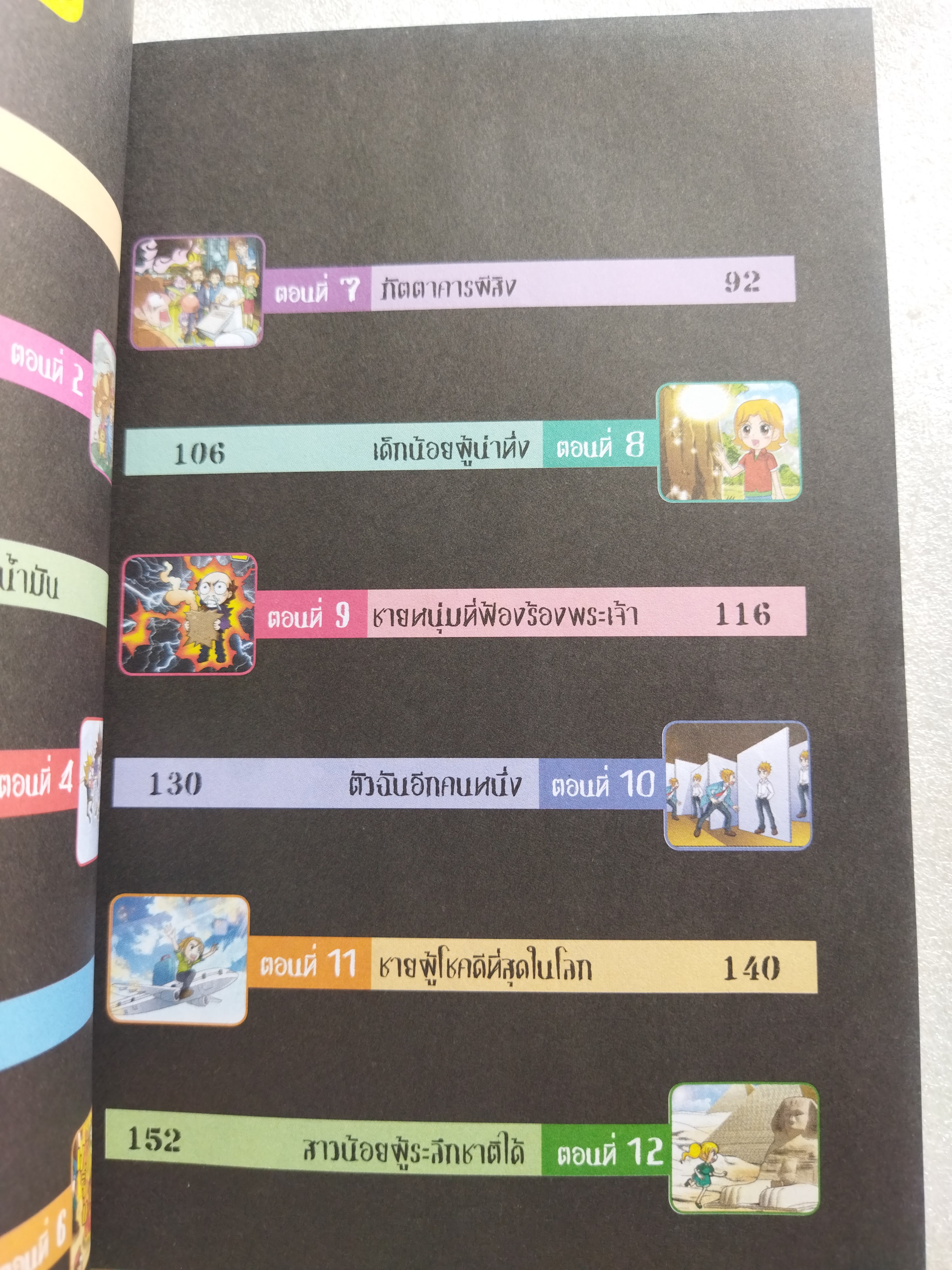 มิติเร้นลับสนั่นโลก