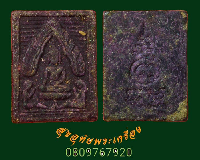 959.พระขุนแผนสะกดทัพ หลวงพ่อยงยุทธ วัดเขาไม้แดง ชลบุรี ปี2525 ไม่มีกล่องครับ***3