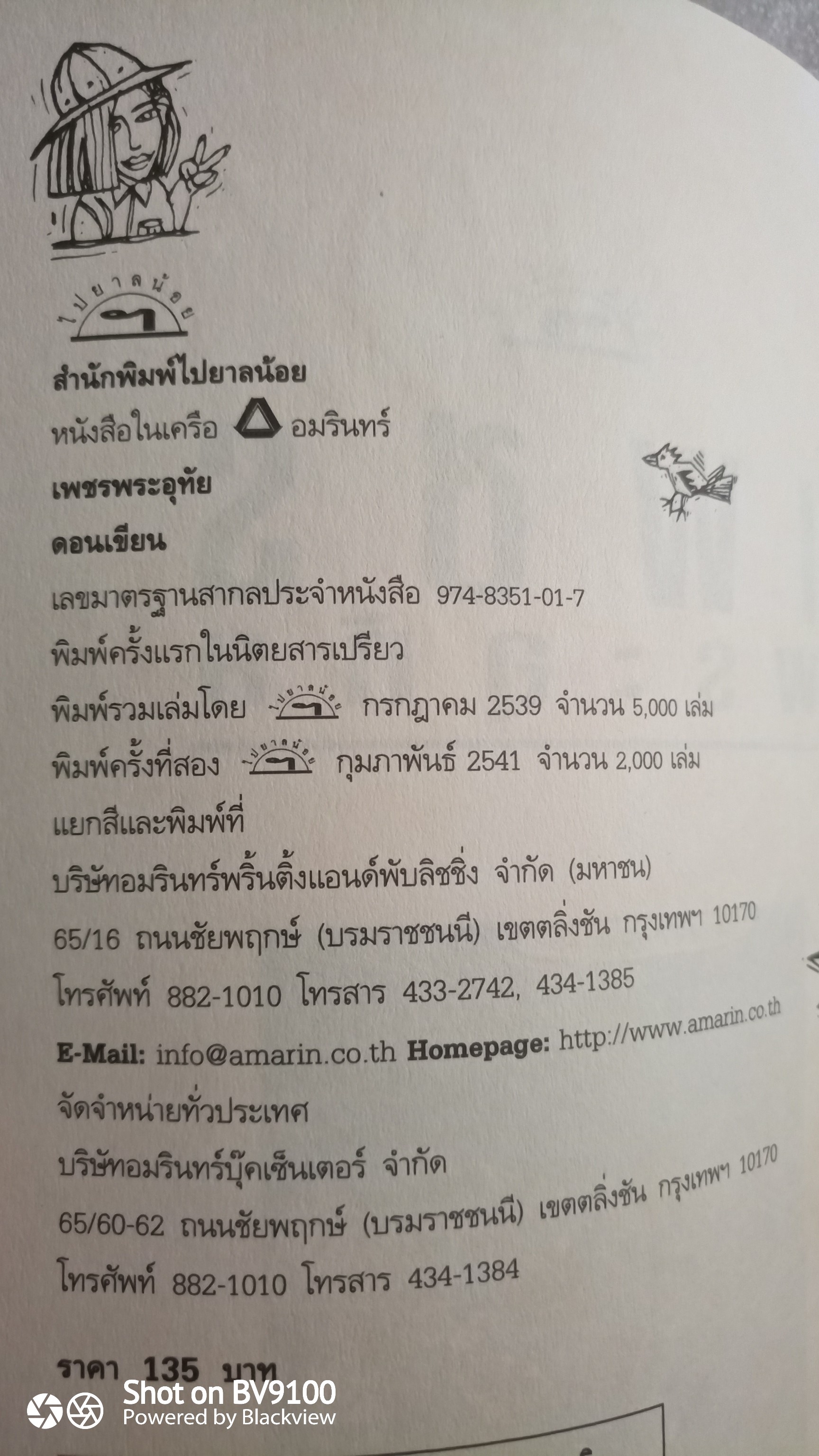 เพชรพระอุทัย / ดอนเขียน