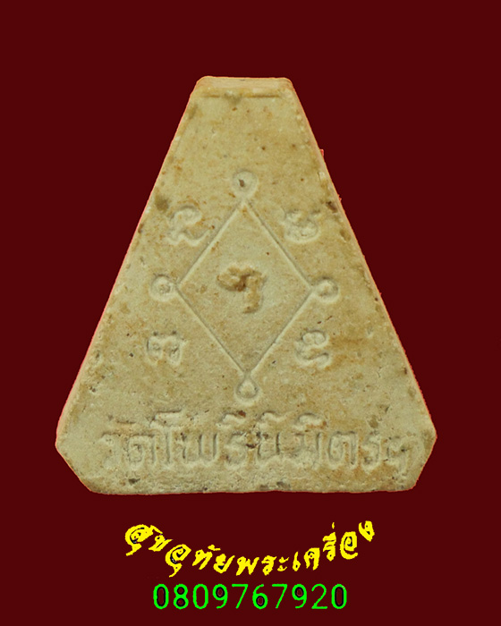 275.พระปิดตาหลวงพ่อฑูรย์ วัดโพธิ์นิมิตร เนื้อจัดมวรสารเพียบ น่าบูชาครับ