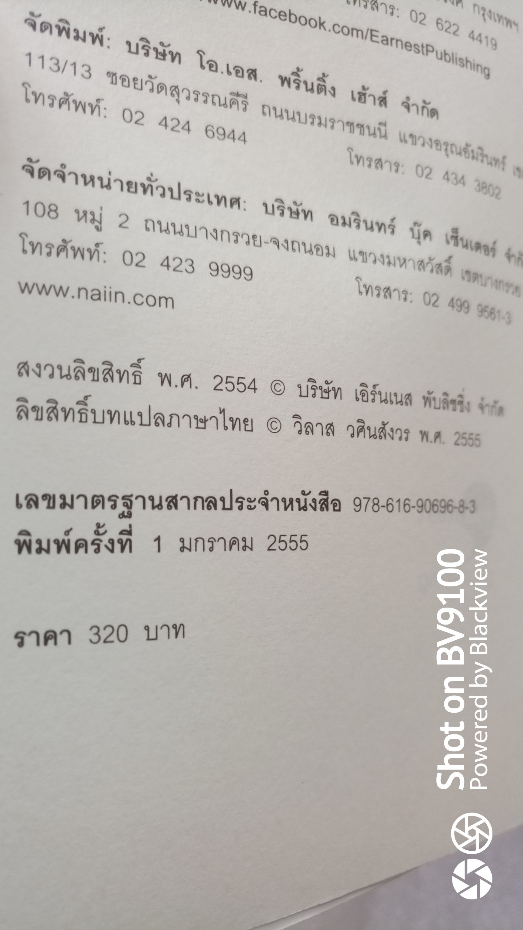 บันทึกอนุทินเลือด