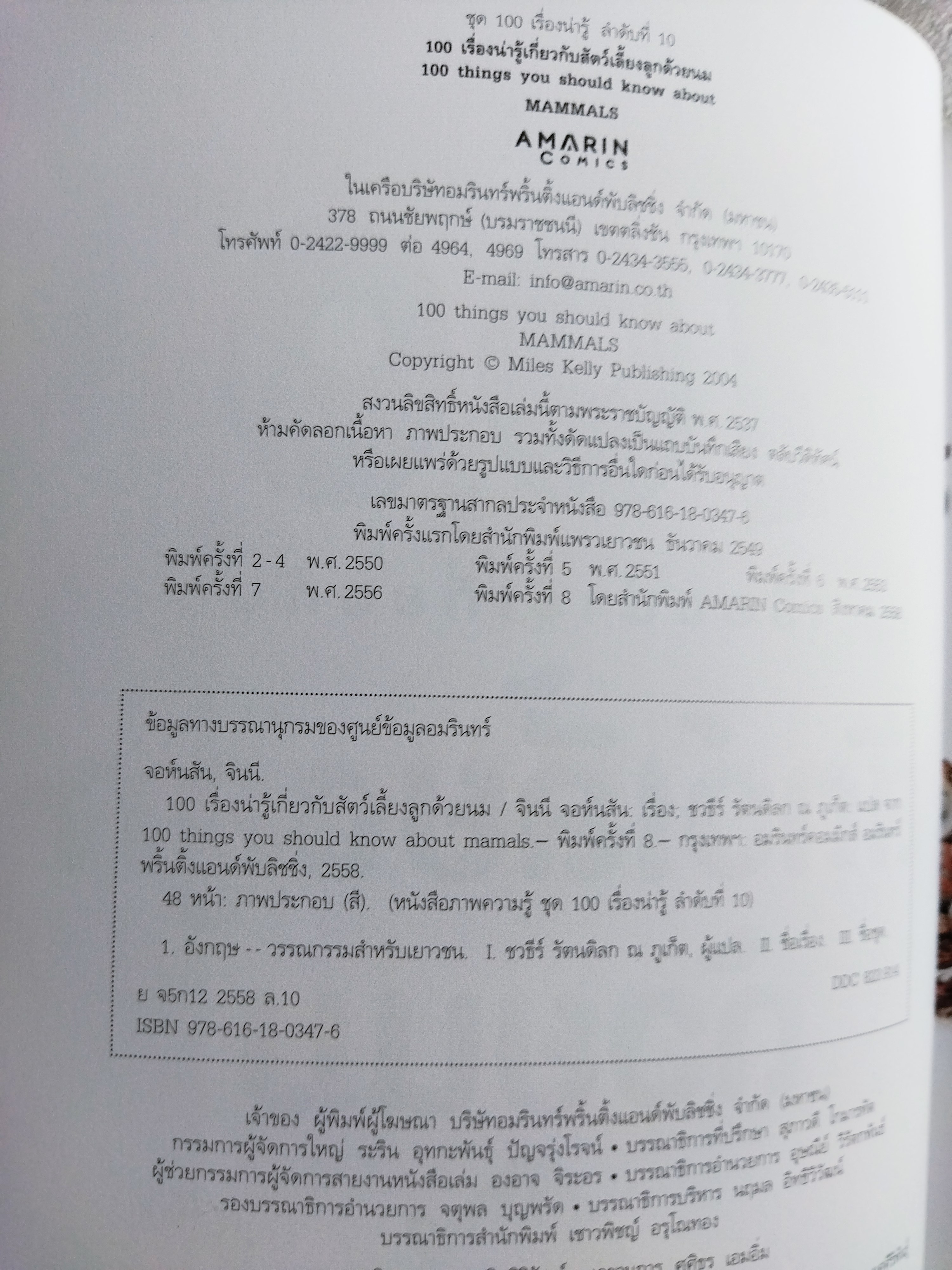 100 เรื่องน่ารู้เกี่ยวกับสัตว์เลี้ยงลูกด้วยนม