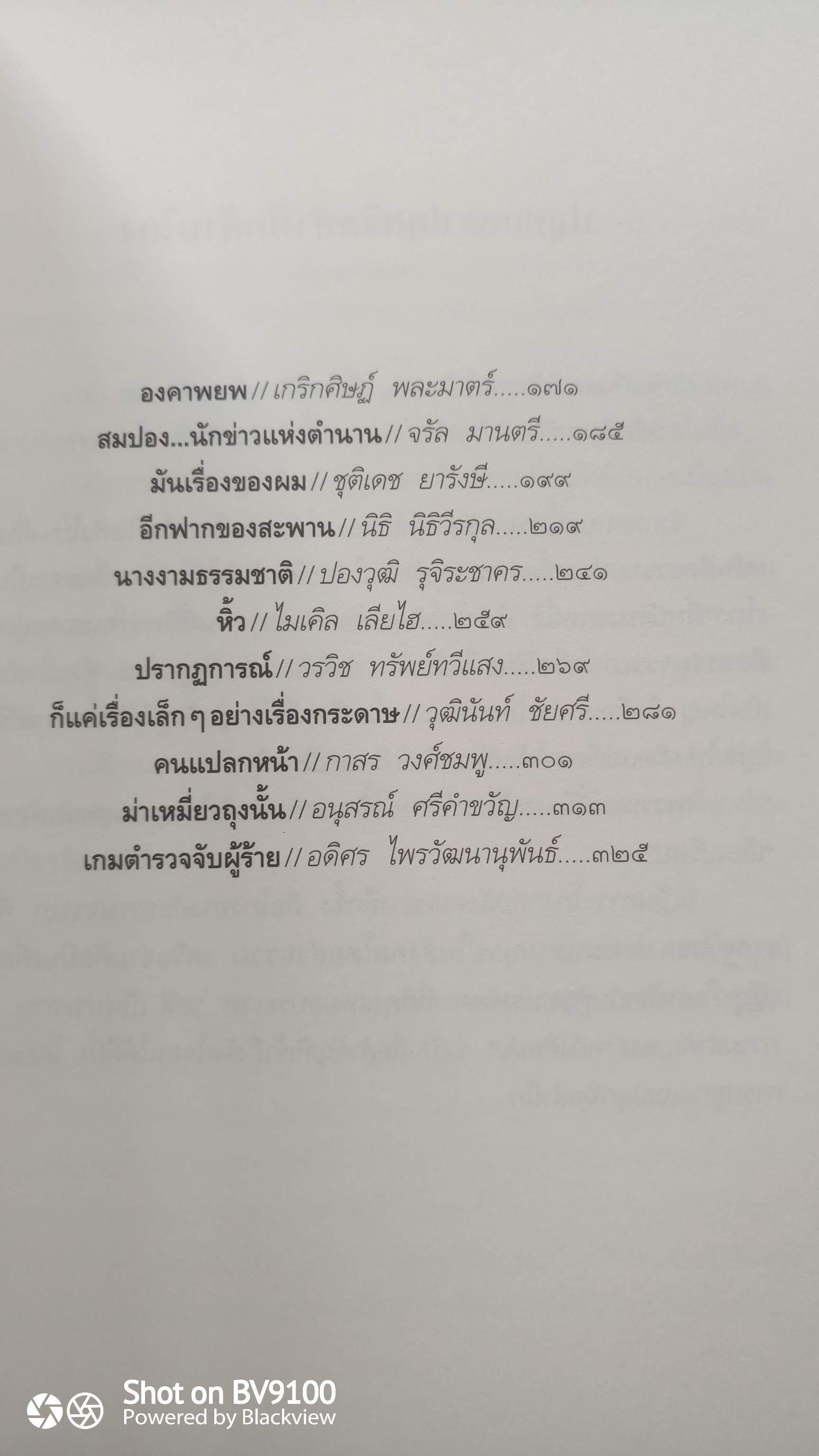 รหัสลับคอร์รัปชั่น / รวมนักเขียนชั้นแนวหน้า
