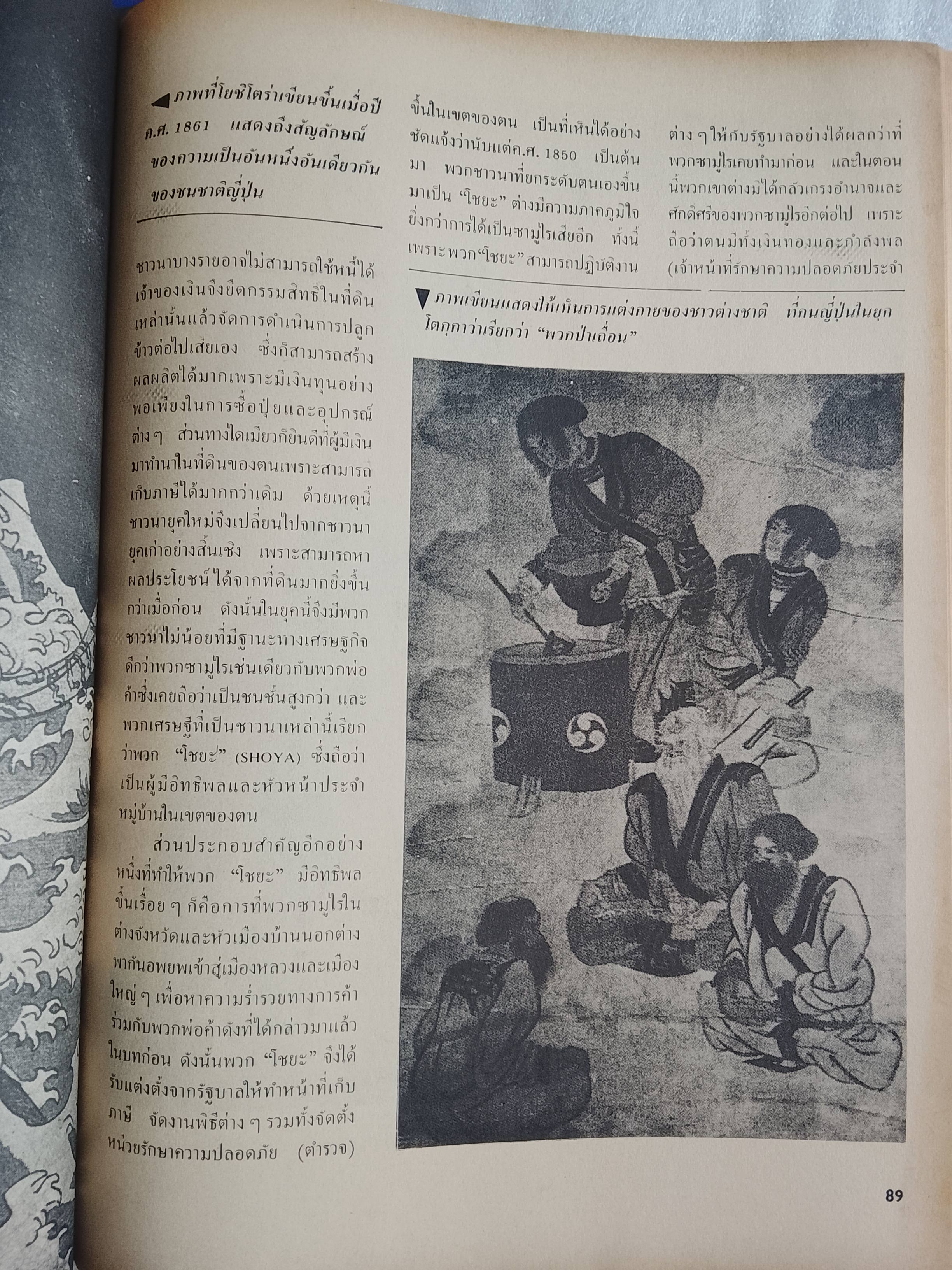 ย้อนอดีตญี่ปุ่น 2 เล่มจบ