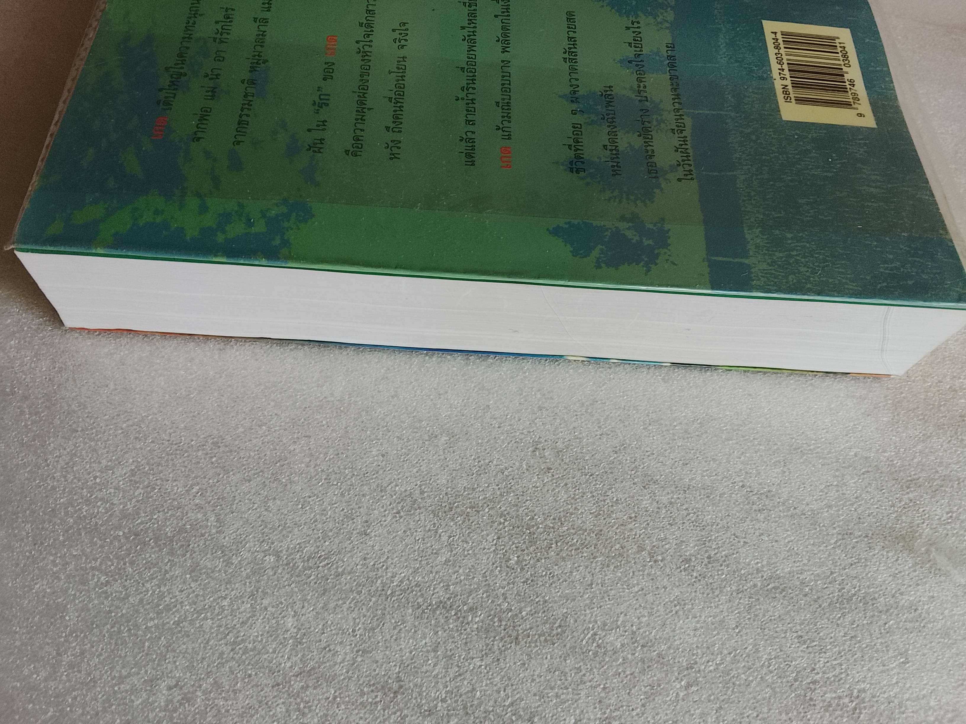 เรื่องของเกด / สุวรรณี สุคนธา