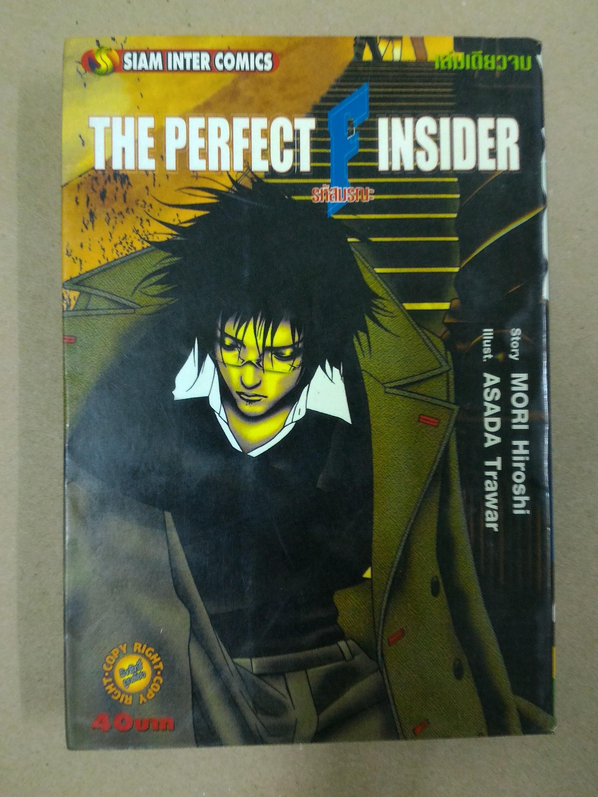 F.รหัสมรณะ the perfect insider