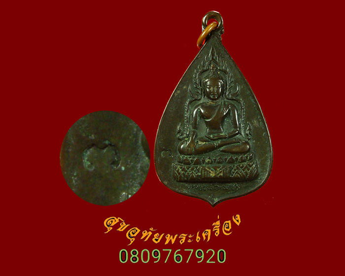 908.เหรียญหลวงพ่อเพชร หลังหลวงพ่อพิธ วัดฆะมัง จ.พิจิตร ปี 2512 มีตอกโค๊ต พบเจอน้อยครับ