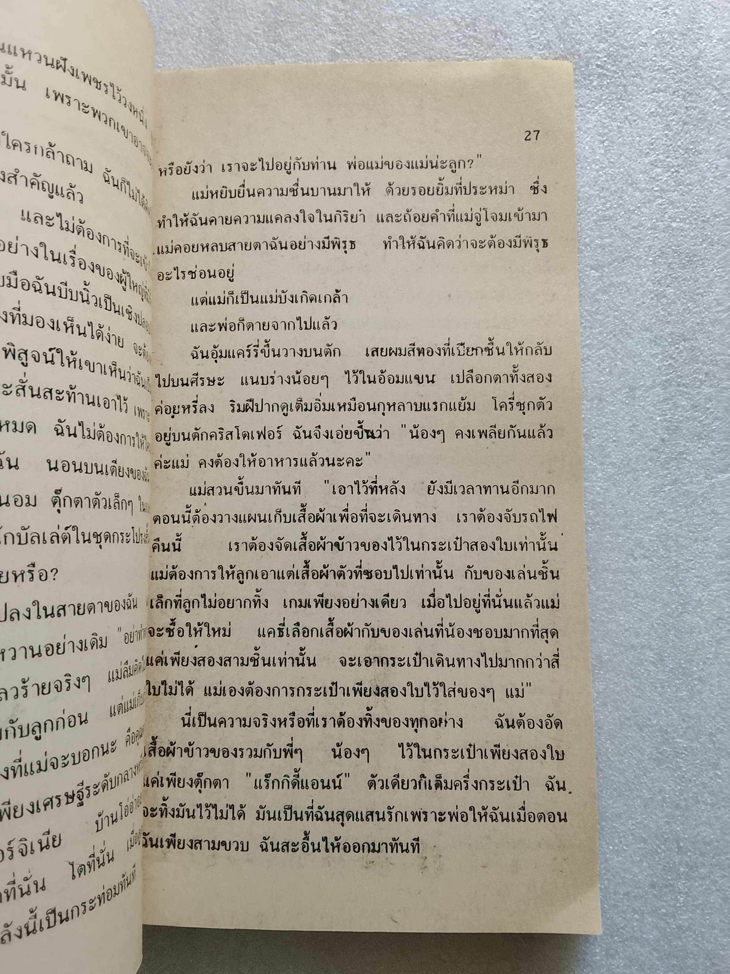 ฝันสลาย Flowers in The Attic