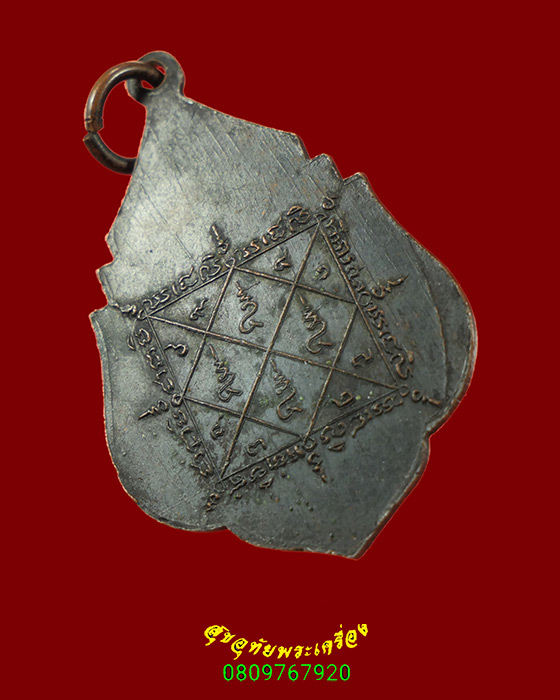 689.เหรียญพระธาตุพนม หลังยันต์ ปี2494 บล็อกมีผด เข้มขลังพบเจอน้อยน่าบูชาครับ