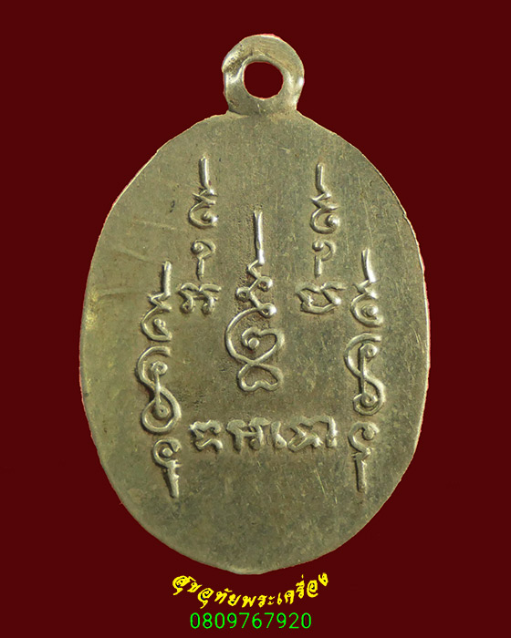 888.เหรียญหลวงพ่อคง จันทโชโต วัดเขาช้าง จ.ราชบุรี เนื้ออัลปาก้า เข้มขลังน่าบูชาครับ
