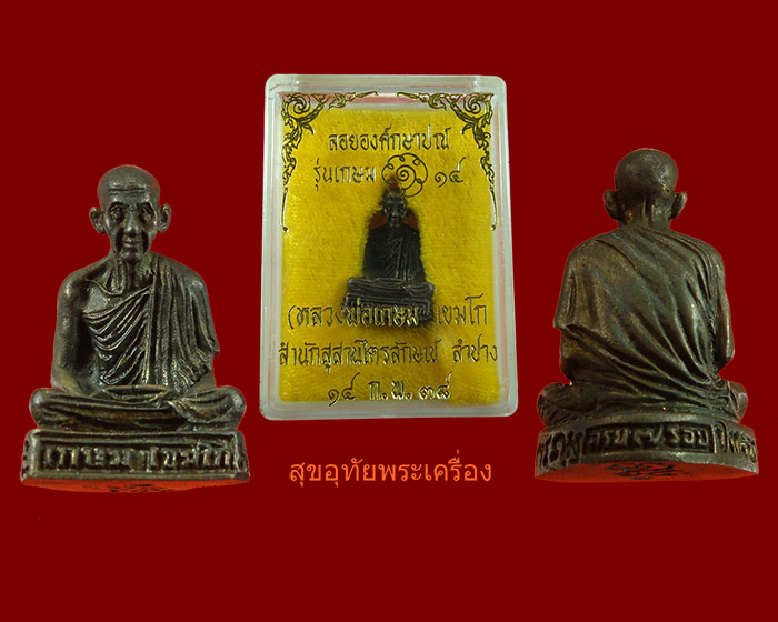 รูปหล่อหลวงพ่อเกษม เขมโก รุ่นเกษม14 เนื้อนวะโลหะ สวยกริ๊บกล่องเดิม