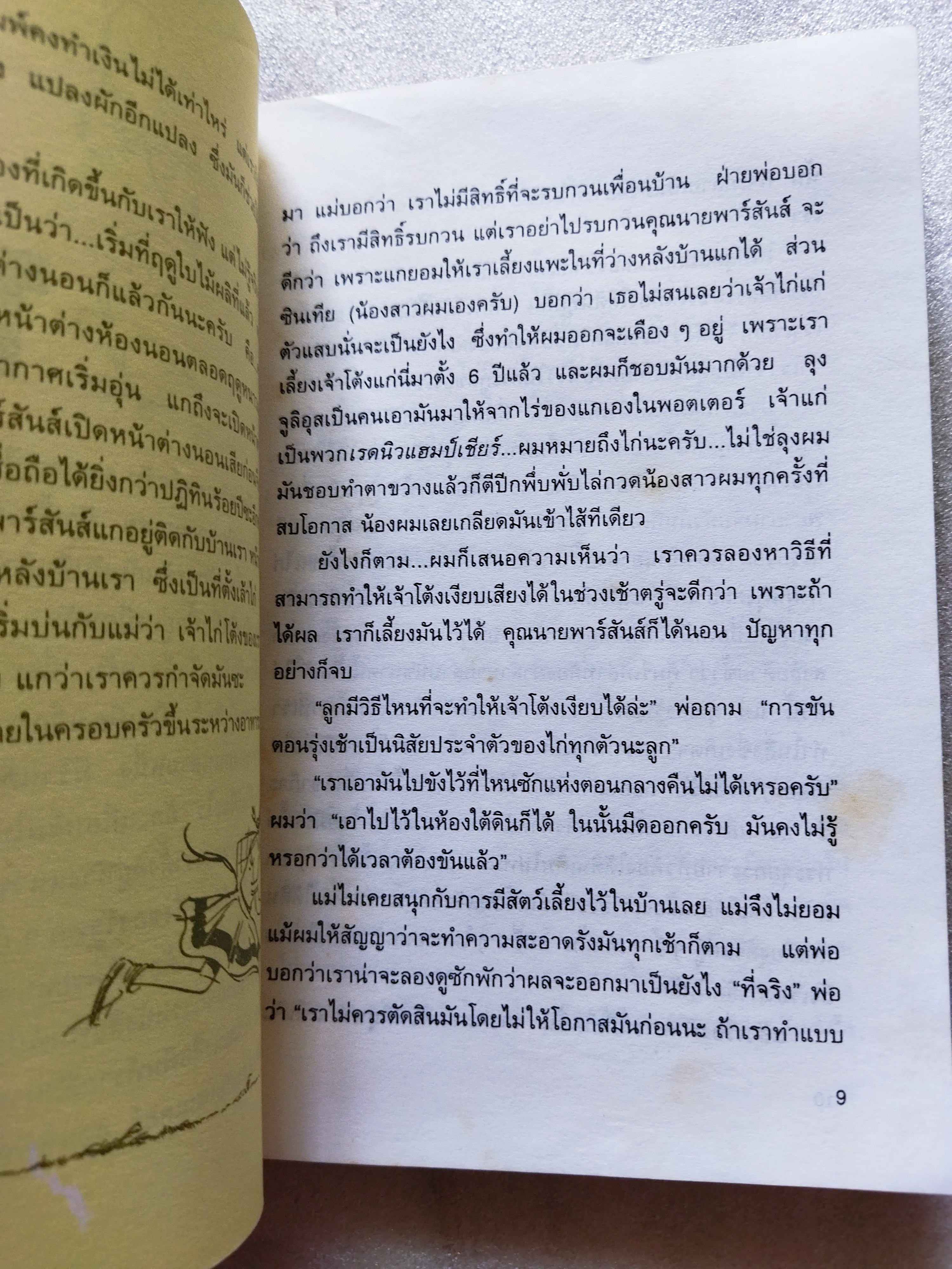 ไดโน...เพื่อนโต๊-โต The Enormous Egg / โอลิเวอร์ บัตเตอร์วอร์ท