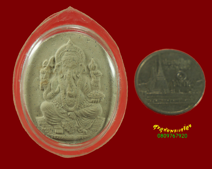 481.พระพิฆเนศวร ขุนพันธ์ รุ่นไตรภาคีศรีนคร วัดนางตรา ปี2548 ตอกโค๊ด เลี่ยมรักษาผิว เข้มขลังน่าบูชา