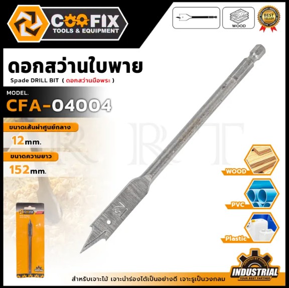 COOFIX ดอกสว่านใบพายเจาะไม้ก้านกลม ขนาด 12 mm. รุ่น CFA-04004