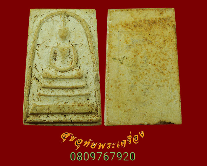 664.พระสมเด็จ หลังปั๊มยันต์หมึก เนื้อแห้งเก่ามีอายุ เข้มขลังคลาสสิคครับ