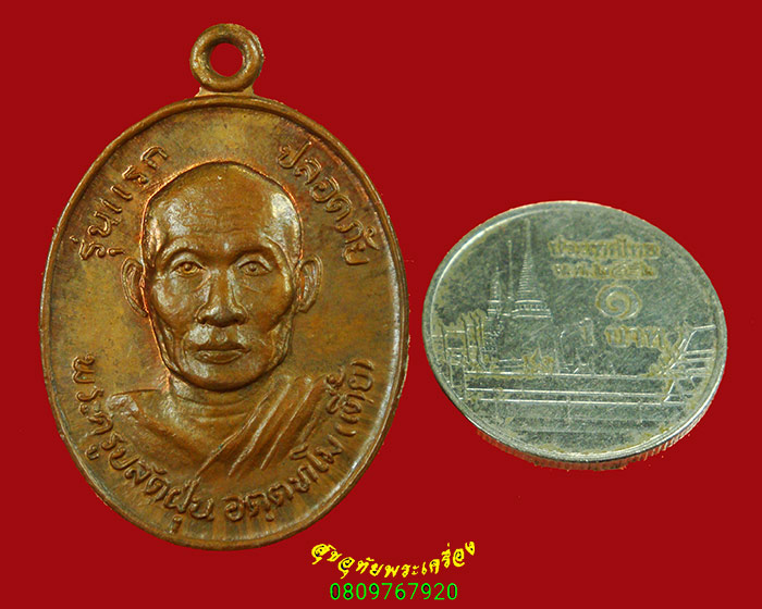 526.เหรียญพระครูปลัดฝุ่น(เตี้ย) รุ่นแรก วัดสามเอก จ.สุพรรณบุรี ปี33 สวยเดิมน่าบูชาครับ***2