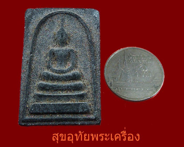 พระสมเด็จ หลวงพ่อมาลัย วัดบางหญ้าแพรก จ.สมุทรสาคร เนื้อผงใบลาน สวยสมบูรณ์ครับ