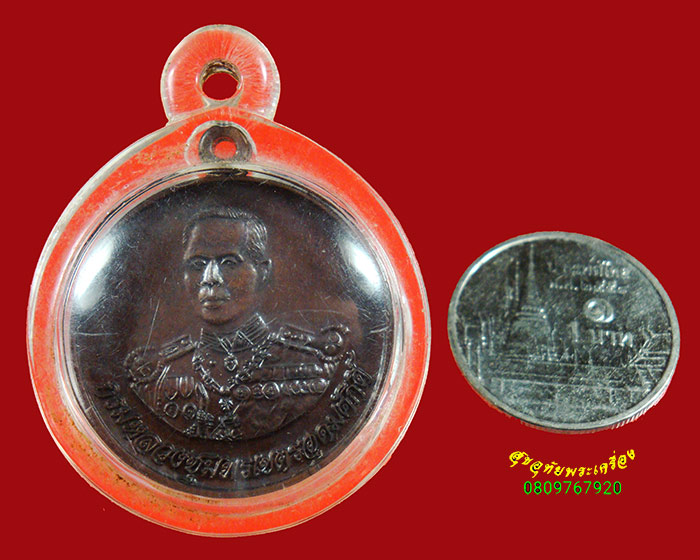 9.เหรียญกรมหลวงชุมพรเขตอุดมศักดิ์ รุ่นที่ระลึกสร้างศาลาหลวงปู่ศุข ปี2548 สวยกริ๊บ เลี่ยมพร้อมบูชา