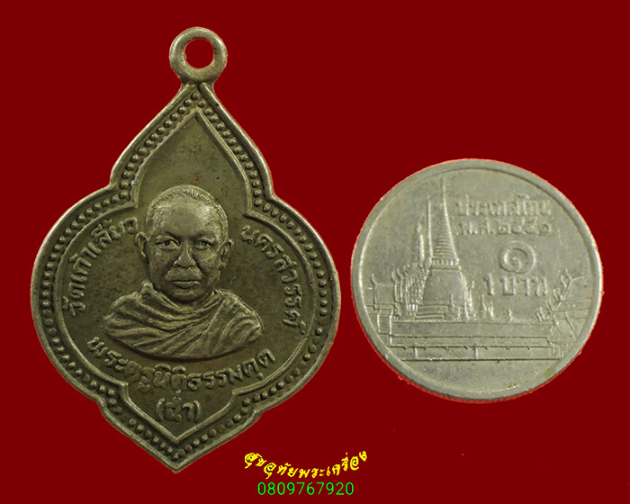 906.เหรียญหลวงพ่อฉ่ำ วัดเก้าเลี้ยว จ.นครสวรรค์ ปี2519 เข้มขลังครับ