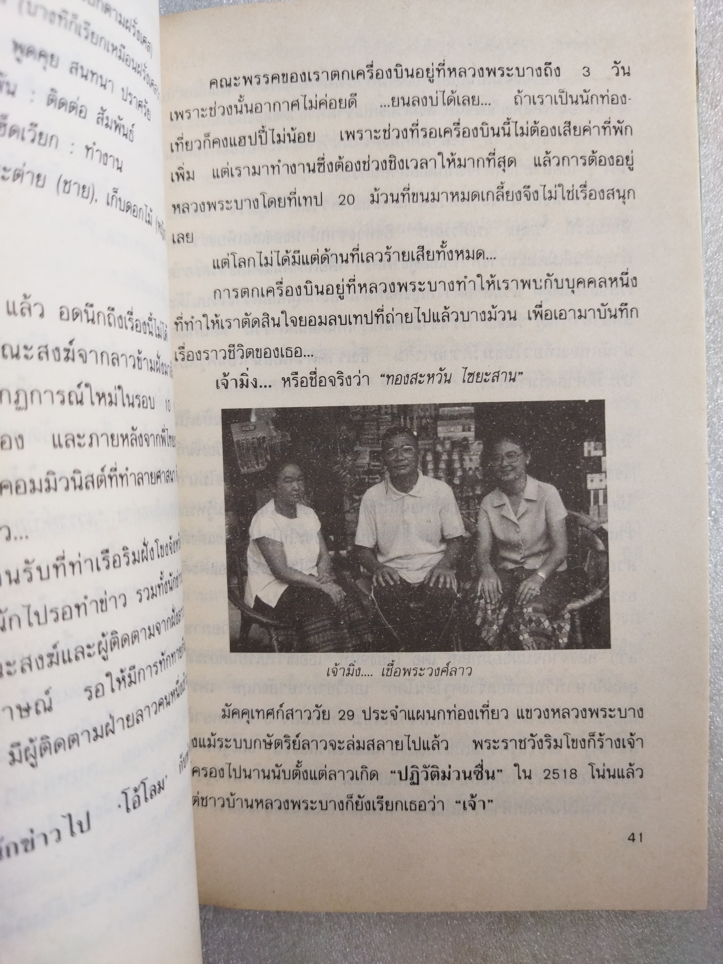 สีสันบนรอยทาง / ธีรภาพ โลหิตกุล