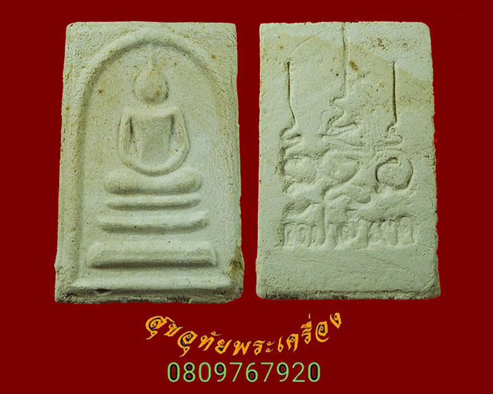 858.สมเด็จเนื้อขาว หลังยันต์ แห้งเก่าเข้มขลังคลาสสิกครับ