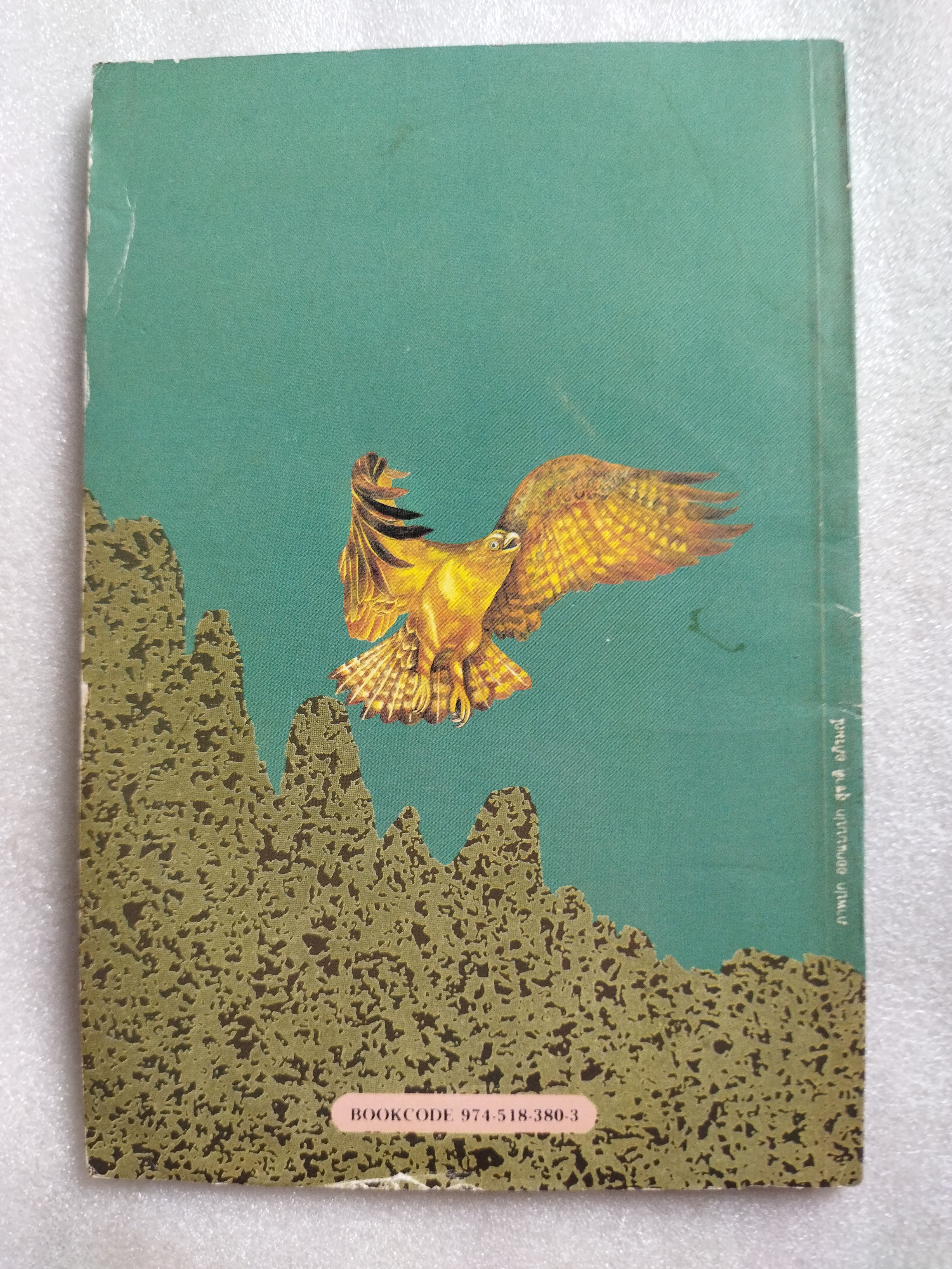 ไกลสุดหล้าขอบฟ้ากว้าง / ริชาร์ด บาค