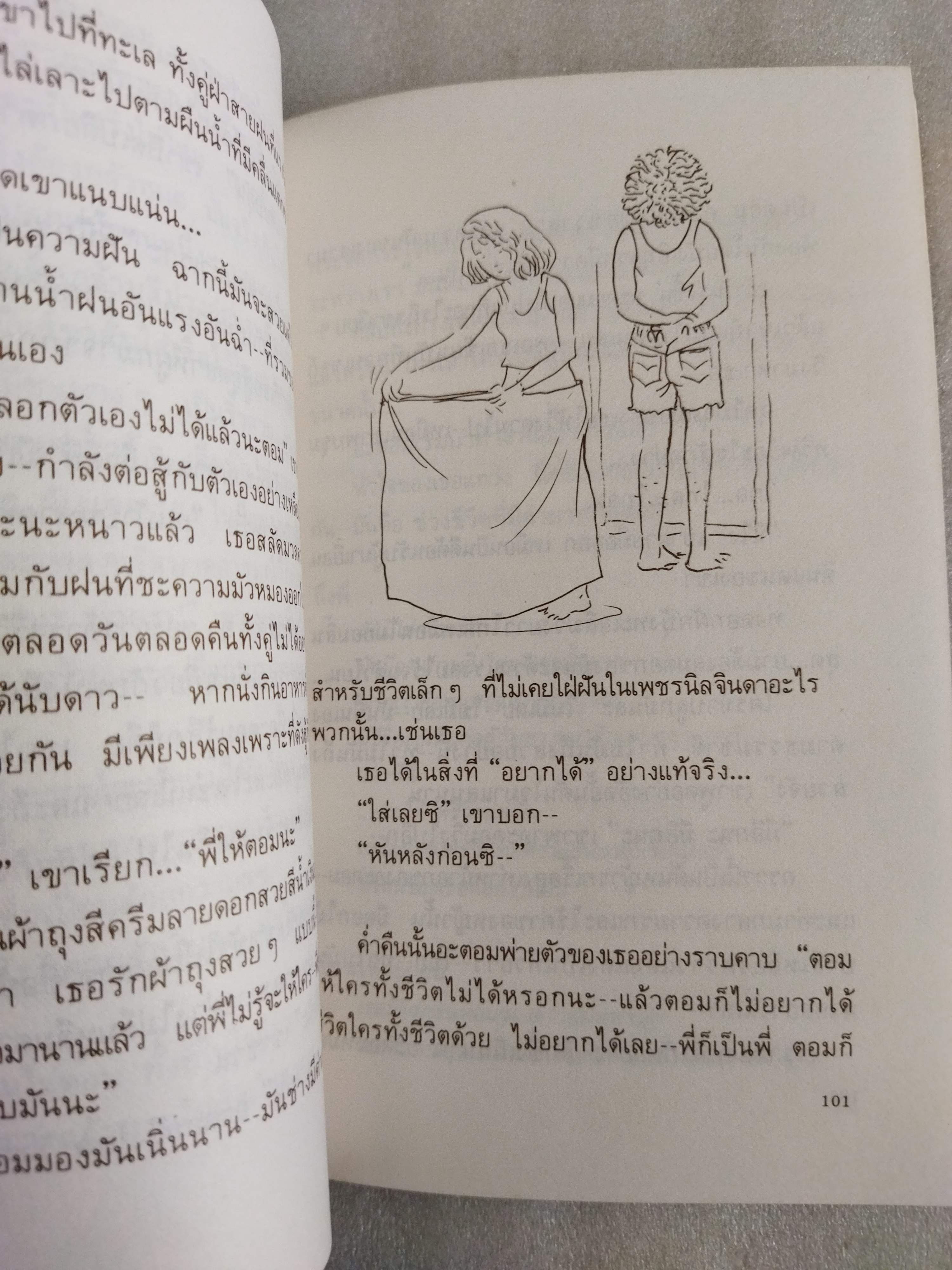 เรื่องของอะตอม / วดีลดา เพียงศิริ