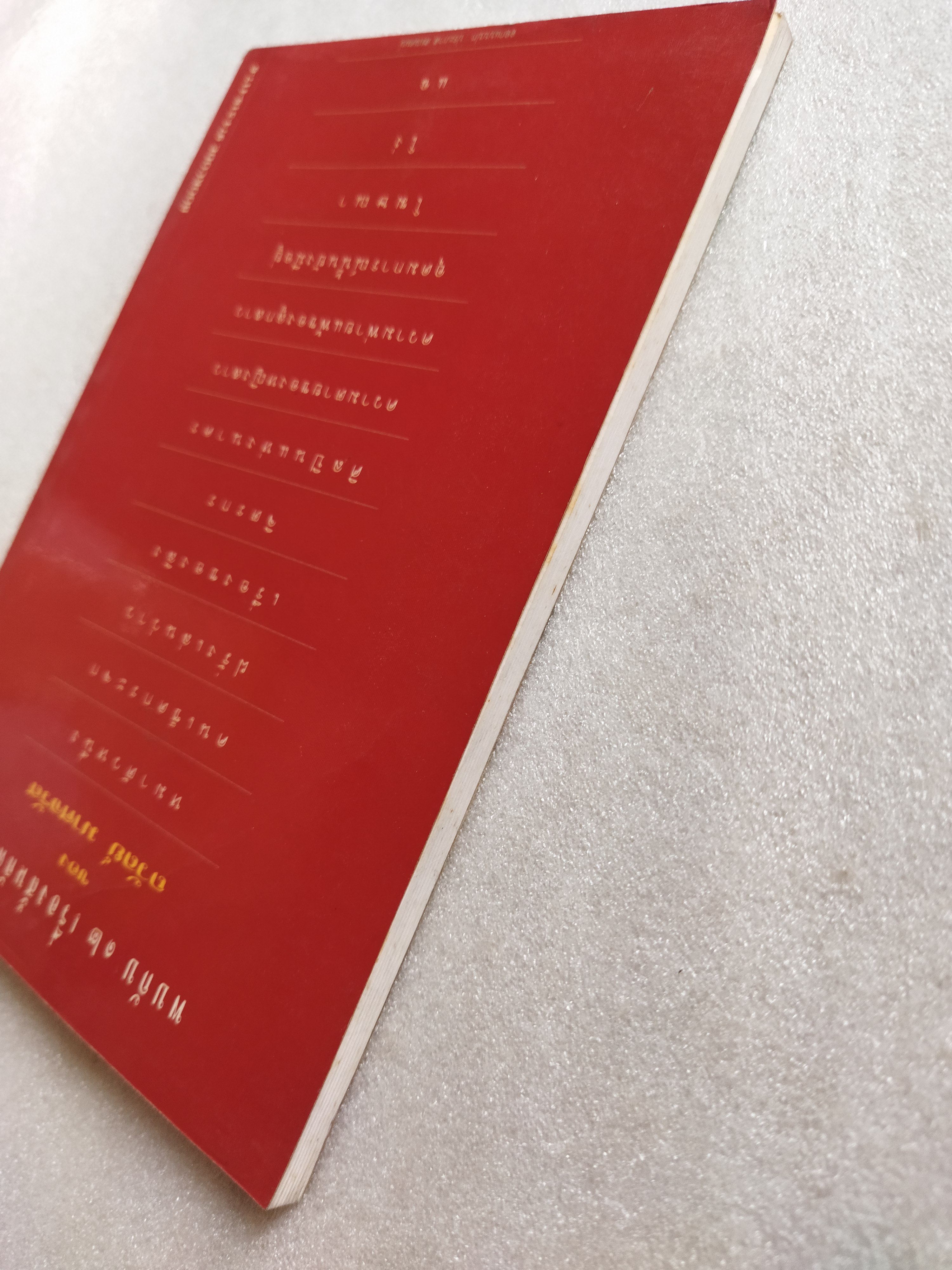 ศิลปินแห่งนาคร / ถวัลย์ มาศจรัส