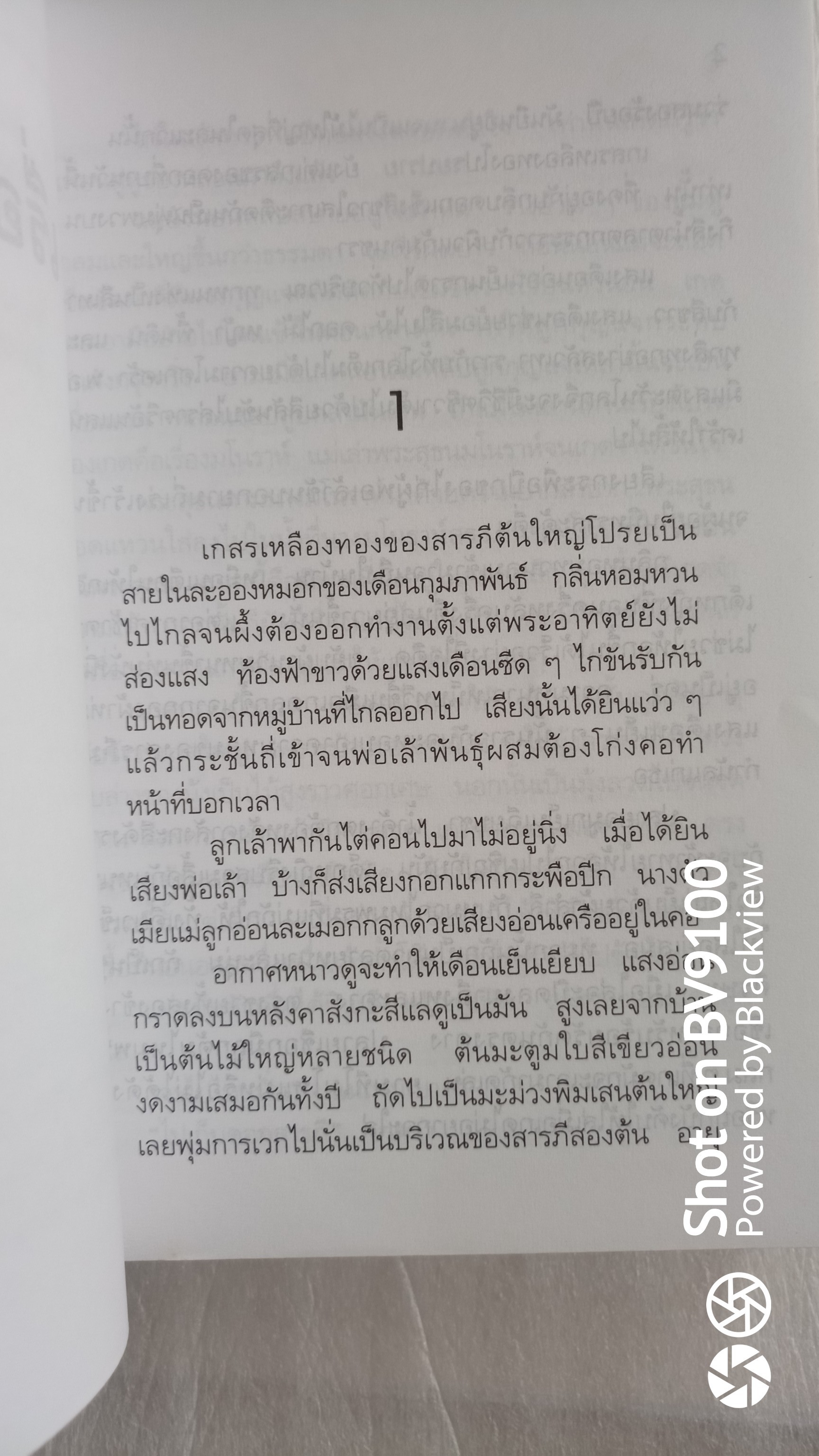 เรื่องของเกด / สุวรรณี สุคนธา