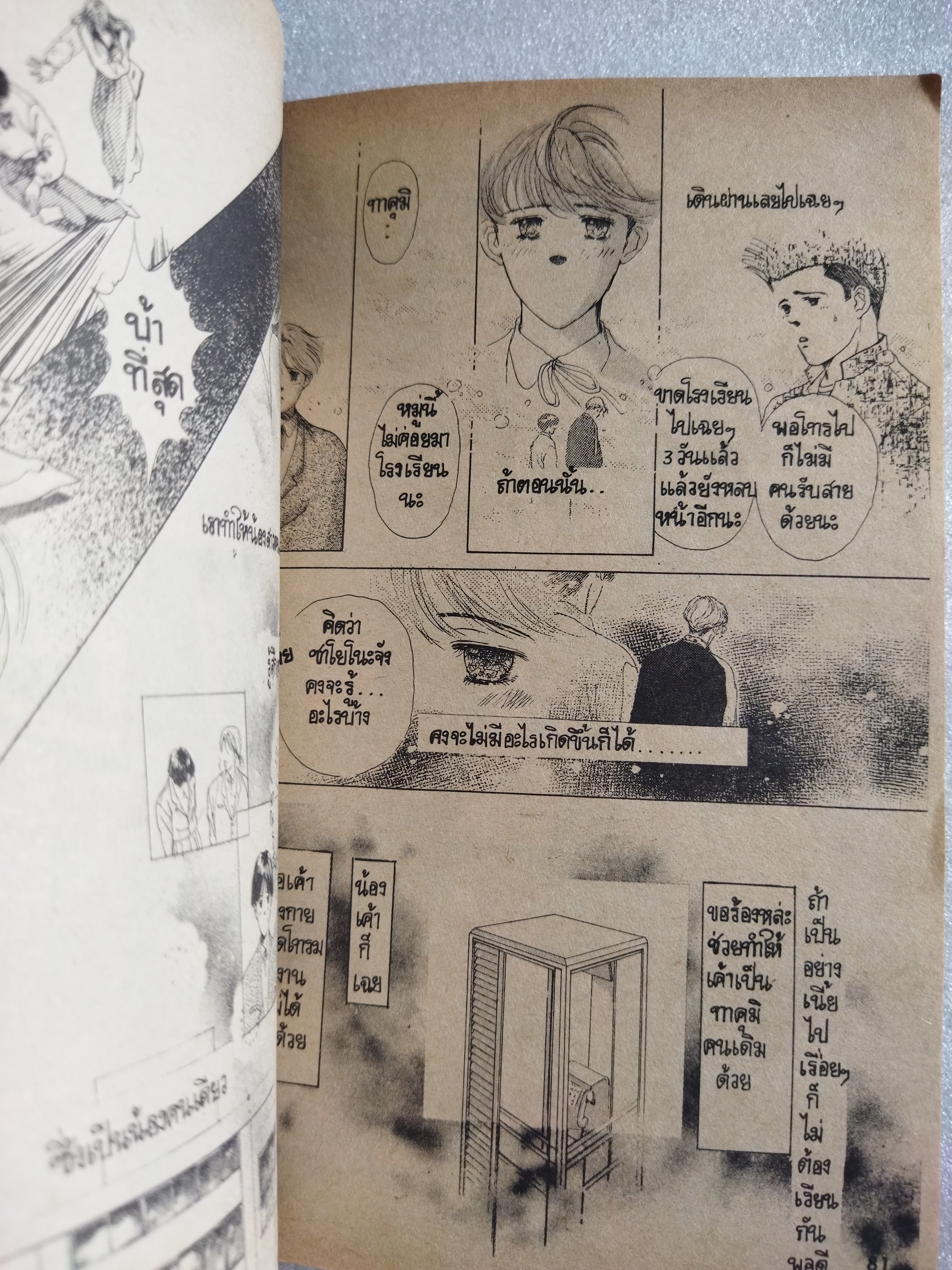 ห่วงใยหัวใจฉันบ้าง (Tears)