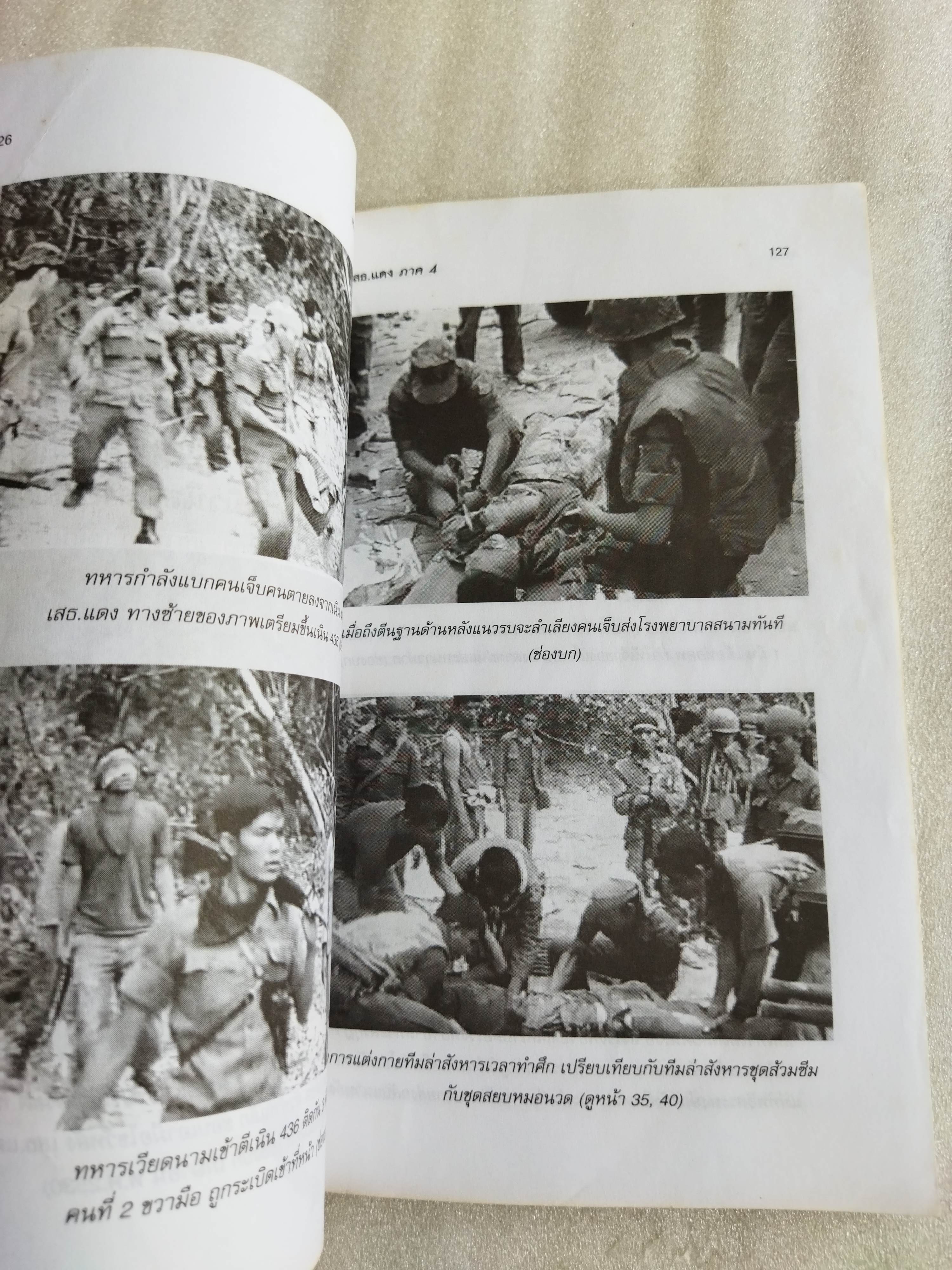 คมเสธแดง ภาค 4 / ยะ ยี่เอ๋ง *ตำหนิ