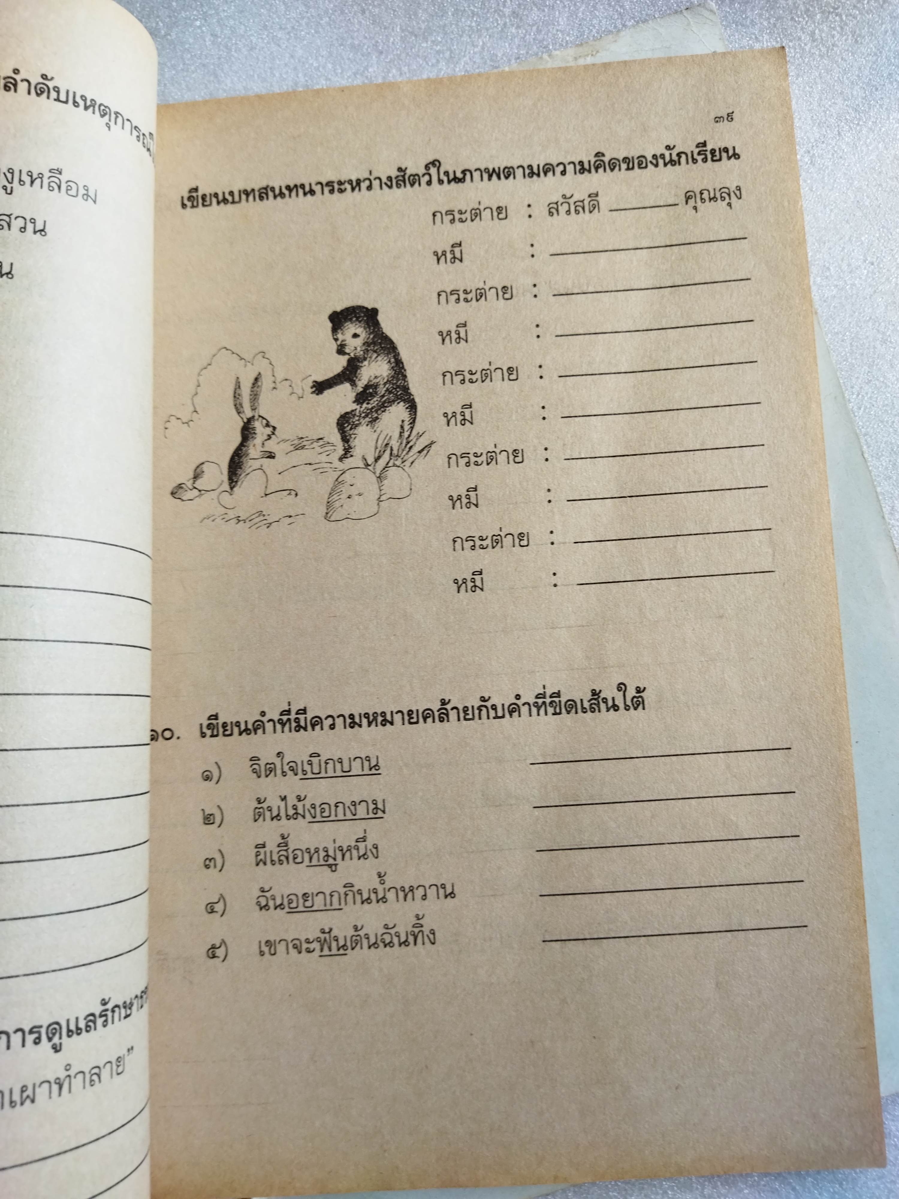 แบบฝึกหัดภาษาไทย ป.3 เล่ม 1